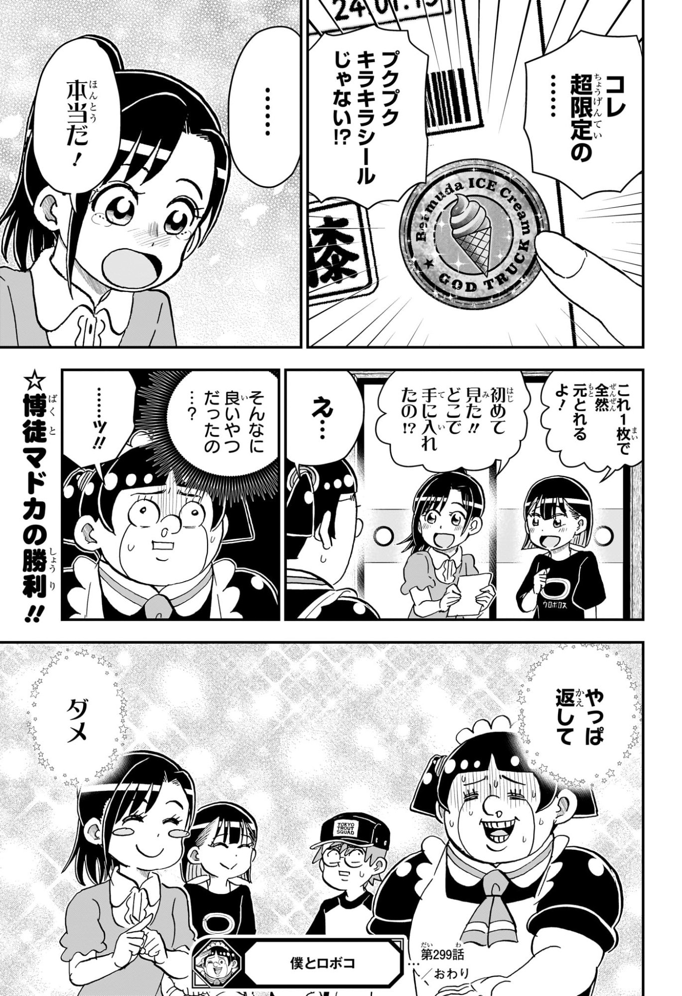 僕とロボコ Chap 299 - Next Chap 300