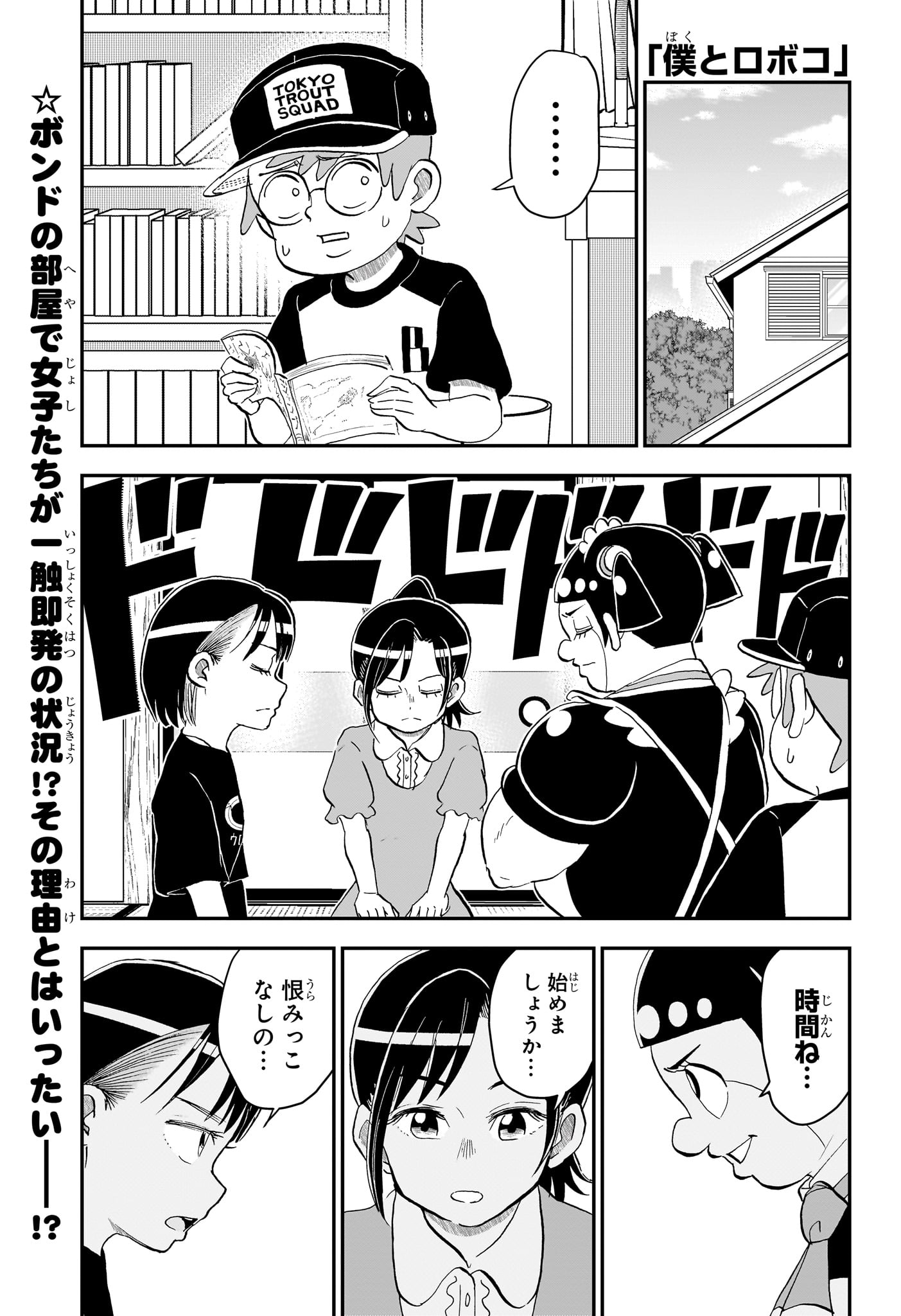 僕とロボコ Chap 299 - Next Chap 300