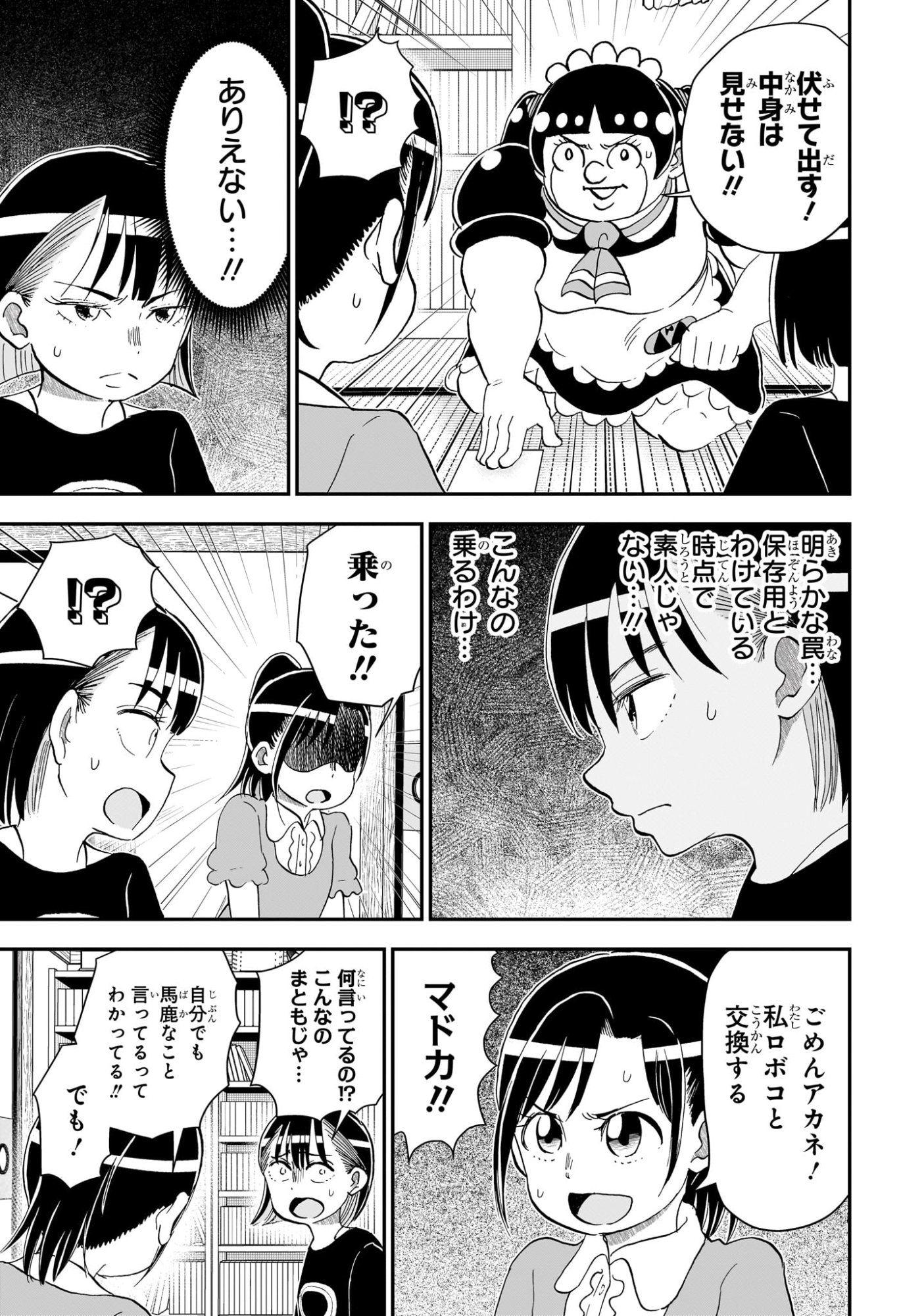 僕とロボコ Chap 299 - Next Chap 300