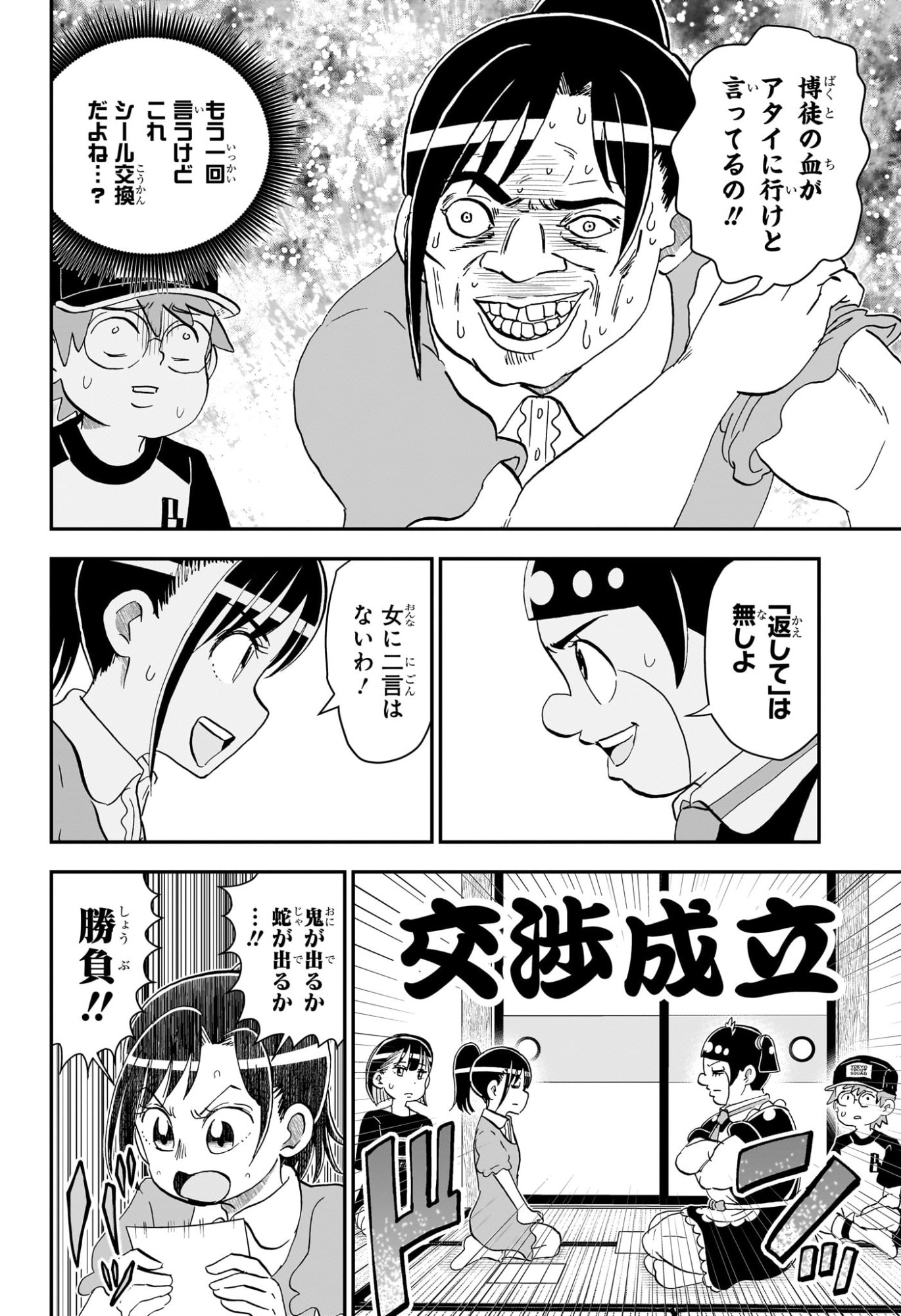 僕とロボコ Chap 299 - Next Chap 300