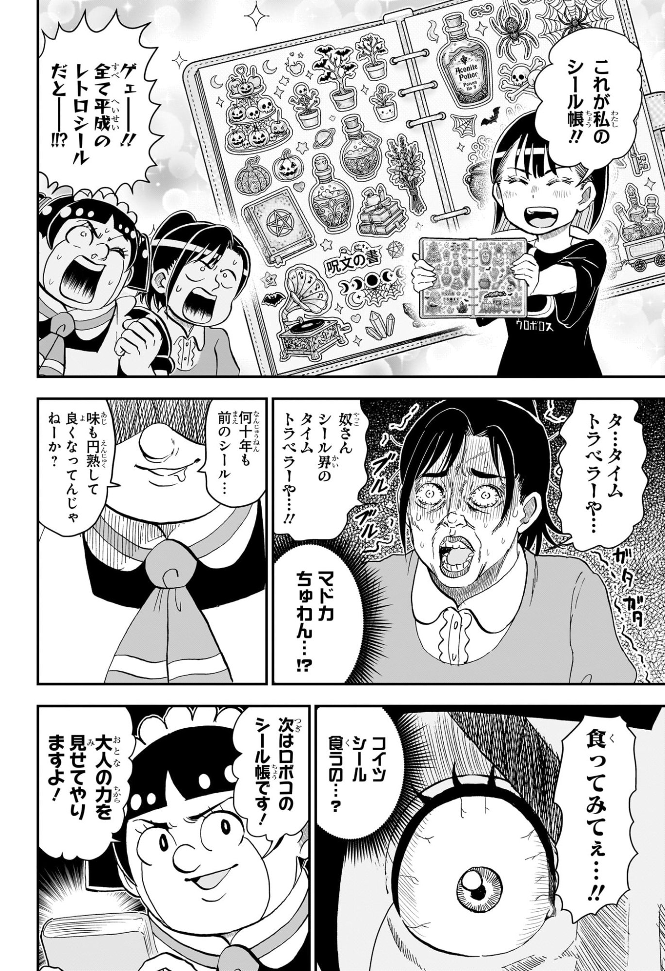 僕とロボコ Chap 299 - Next Chap 300