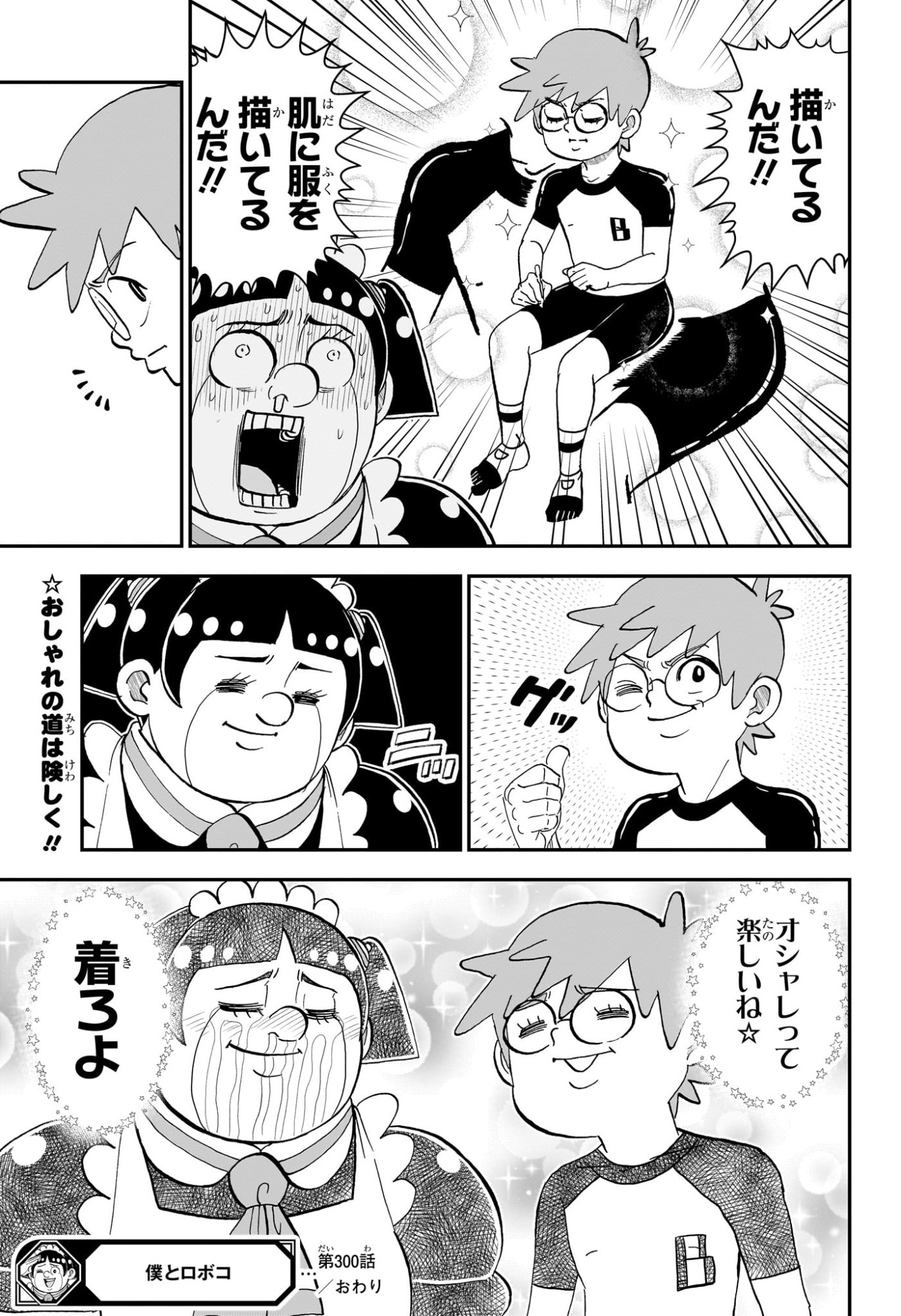 僕とロボコ Chap 300 - Next Chap 301