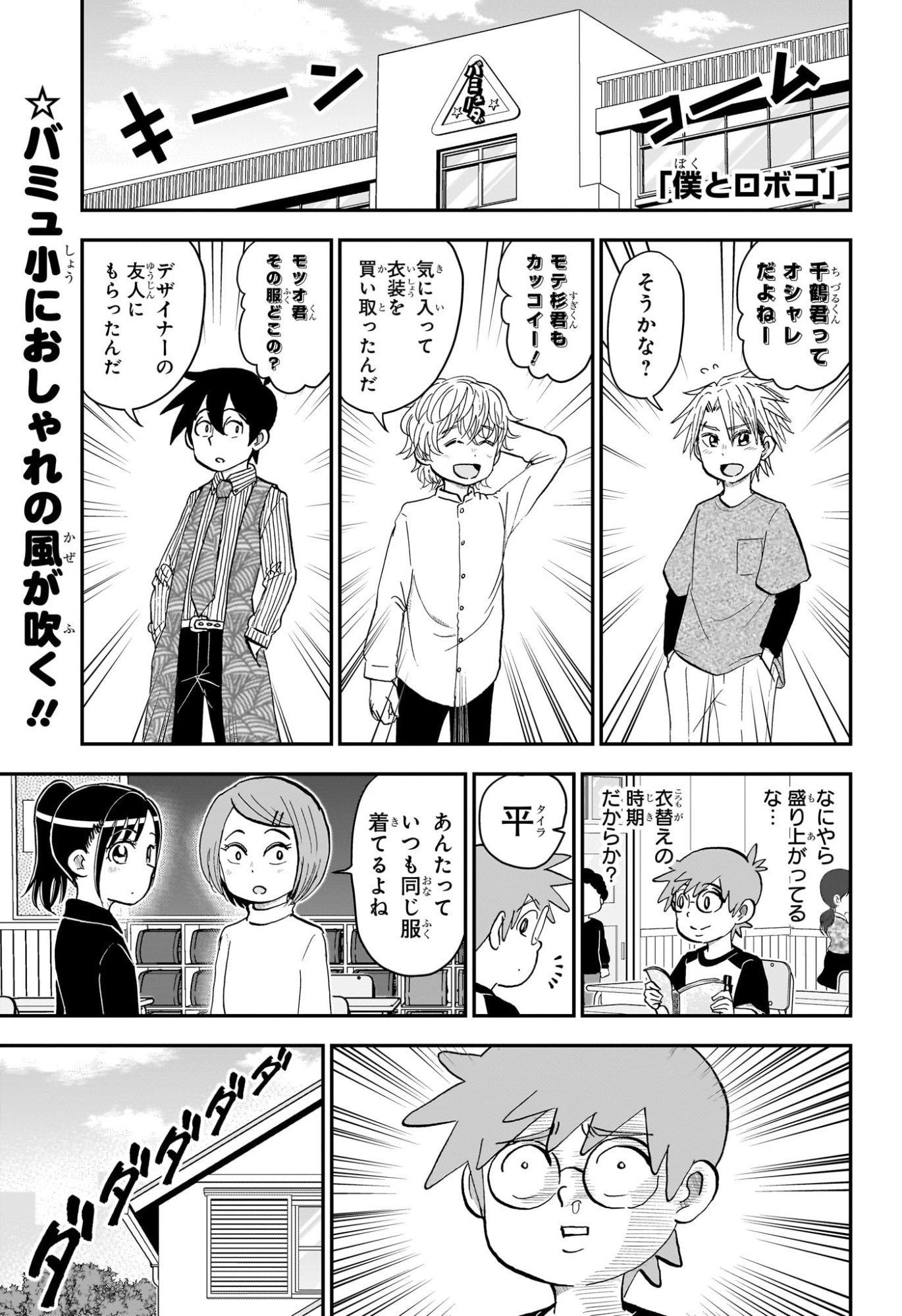 僕とロボコ Chap 300 - Next Chap 301
