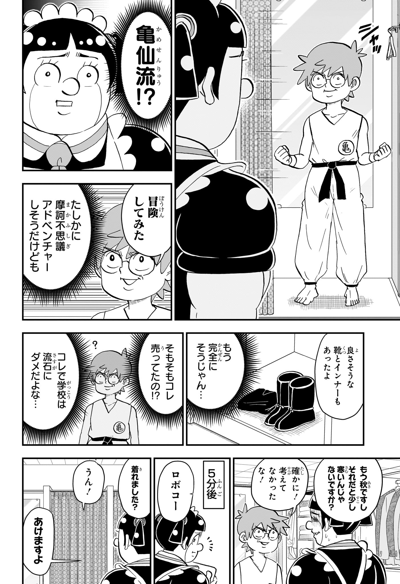 僕とロボコ Chap 300 - Next Chap 301