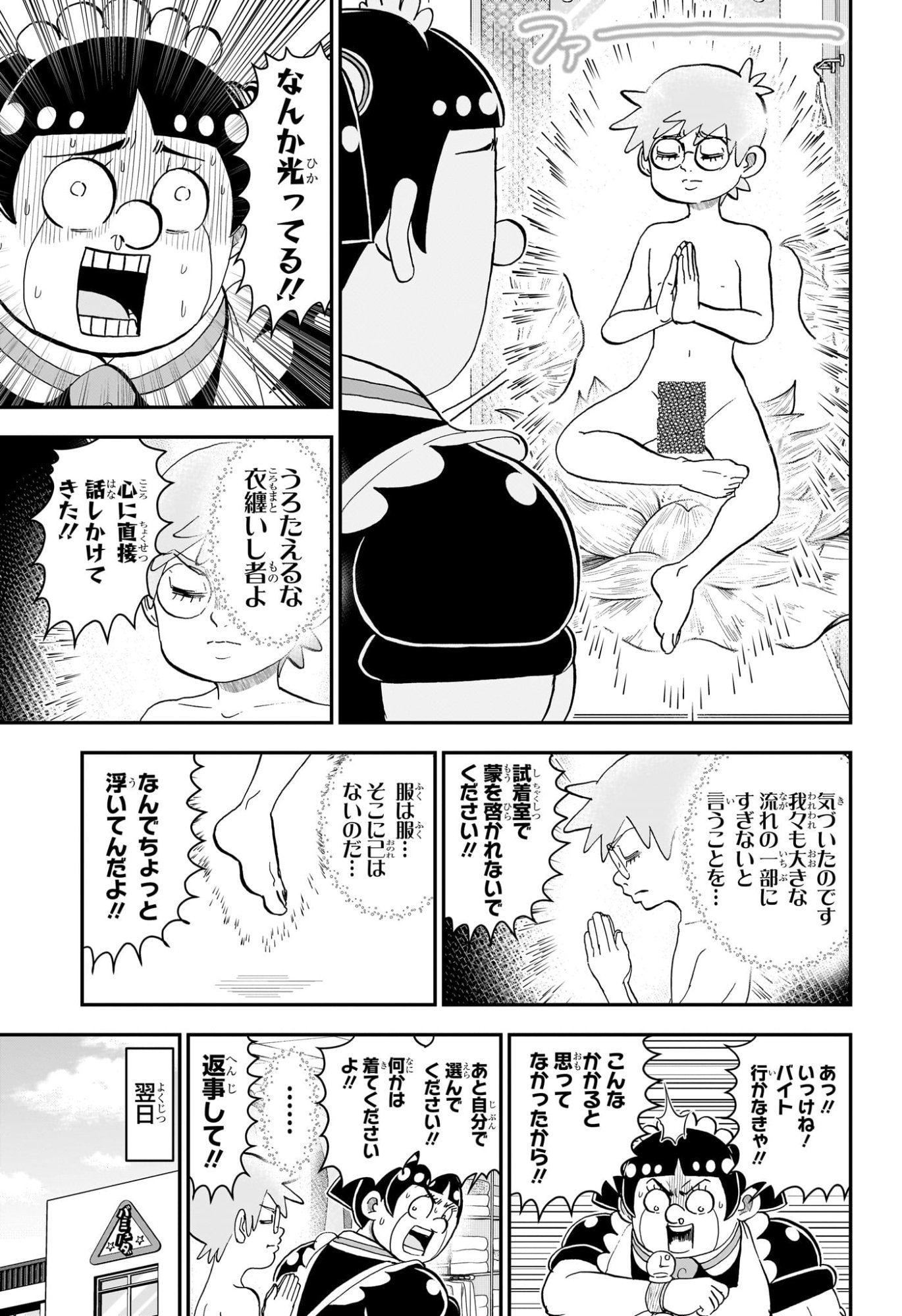 僕とロボコ Chap 300 - Next Chap 301