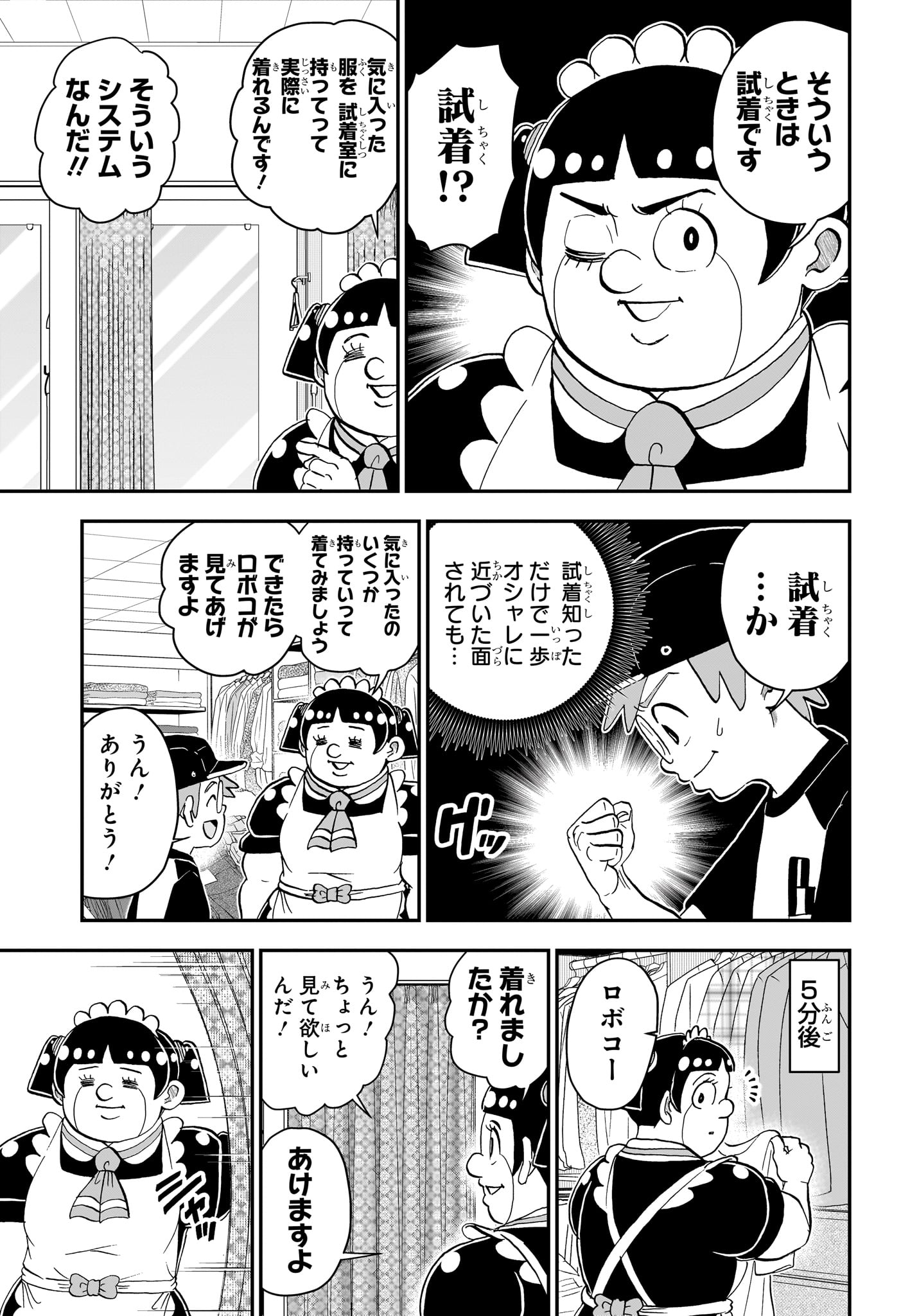 僕とロボコ Chap 300 - Next Chap 301