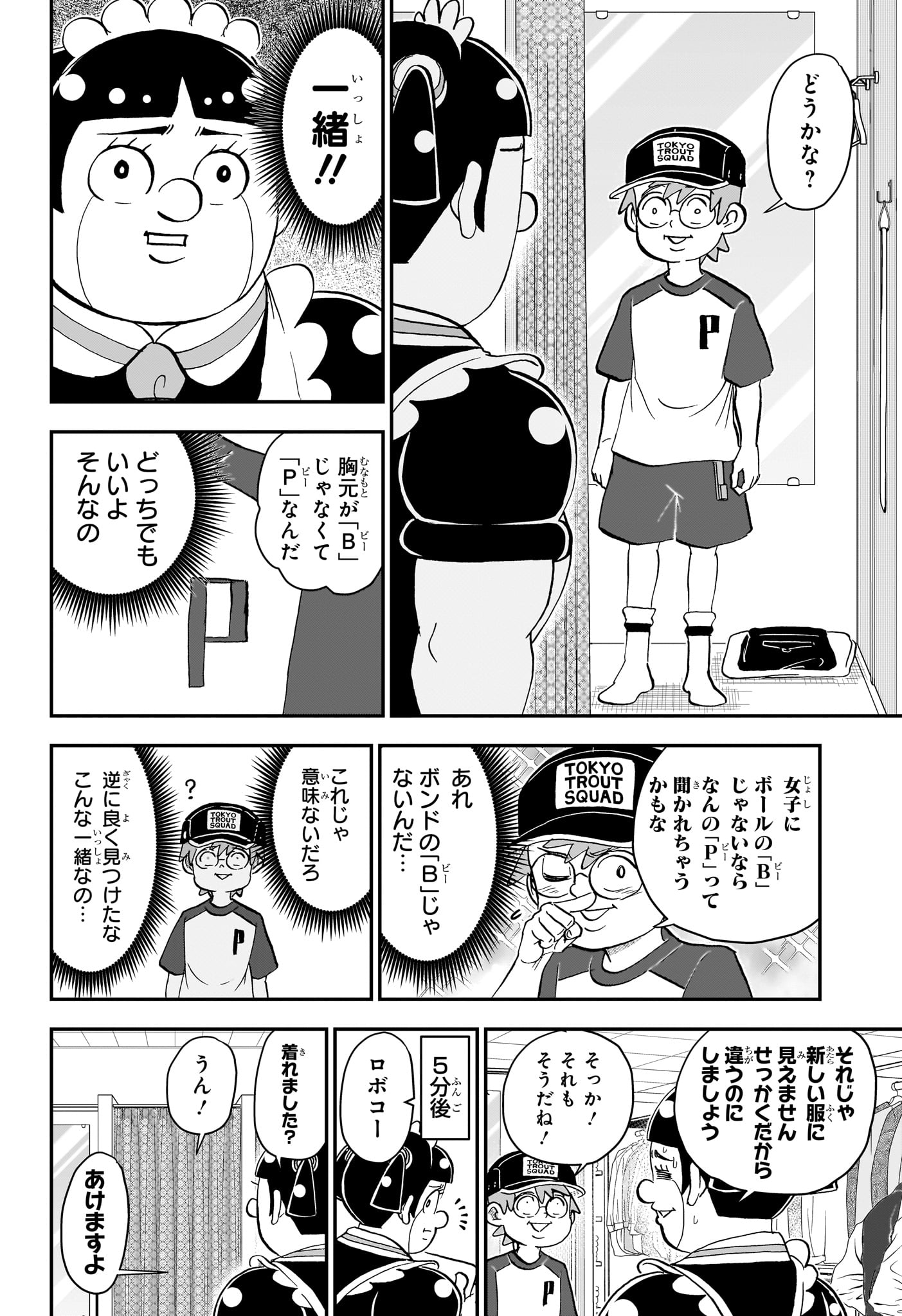 僕とロボコ Chap 300 - Next Chap 301