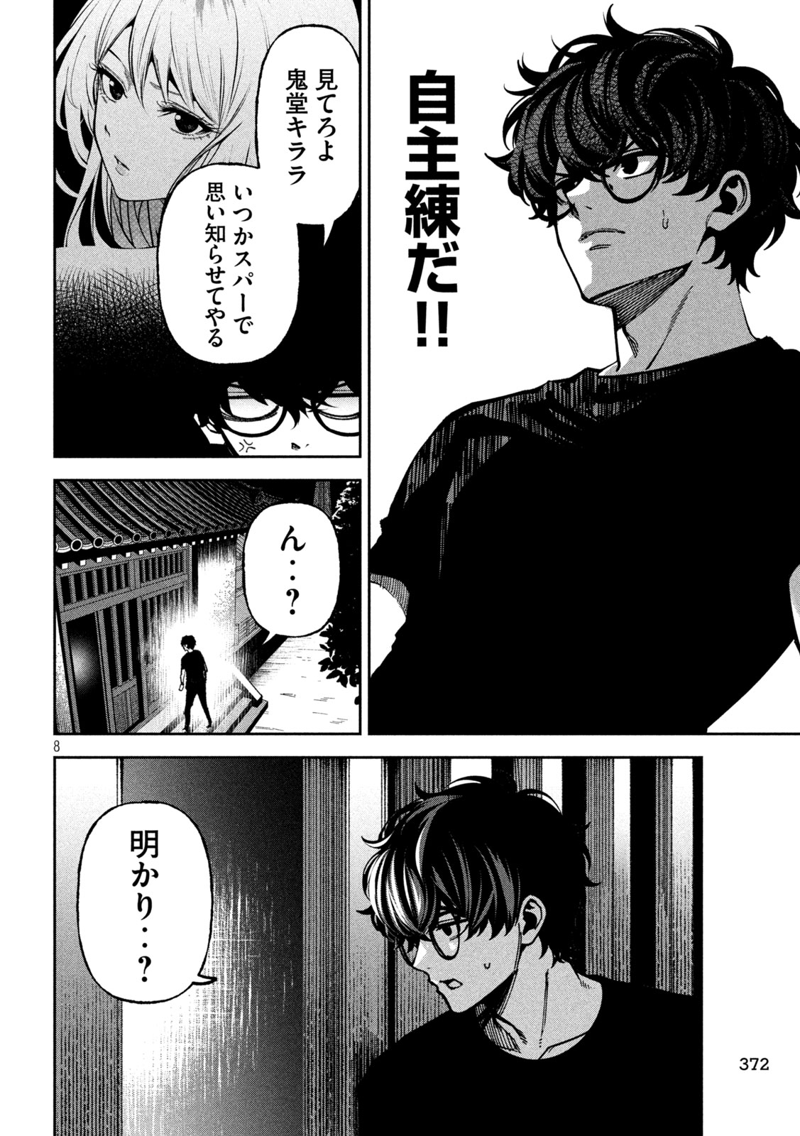 Bouryoku Banzai Chap 73 - Next Chap 74