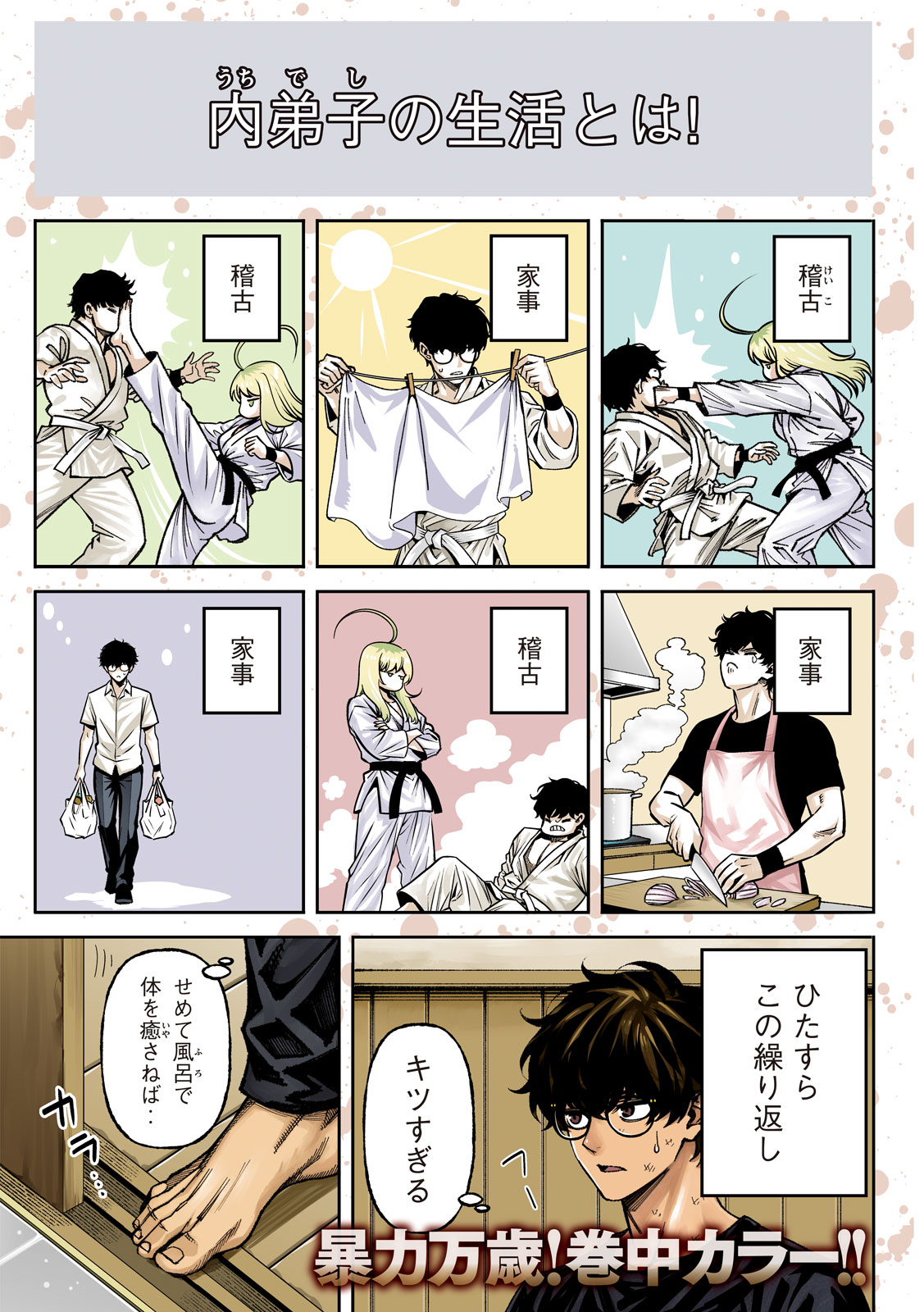 Bouryoku Banzai Chap 73 - Next Chap 74