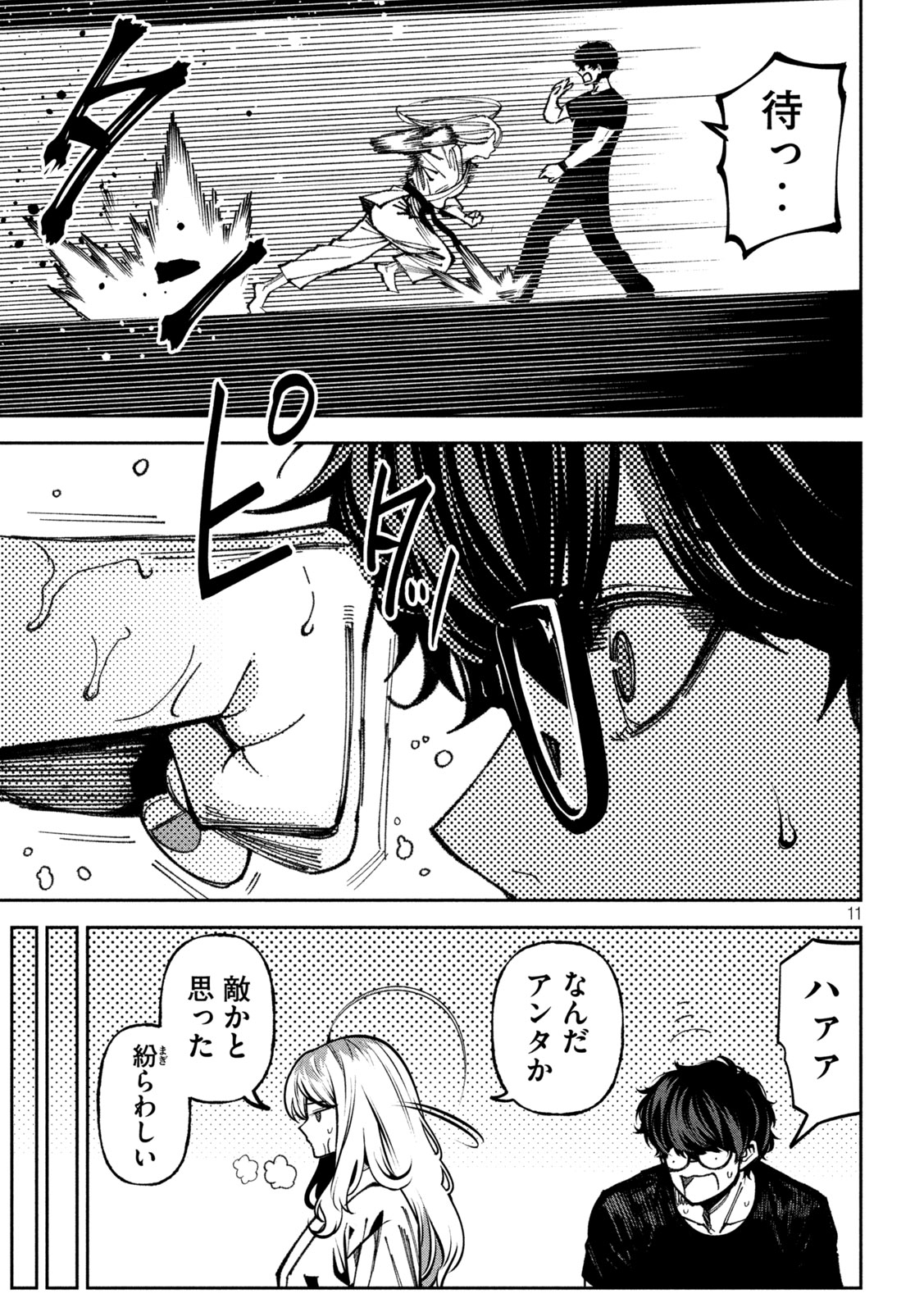 Bouryoku Banzai Chap 73 - Next Chap 74