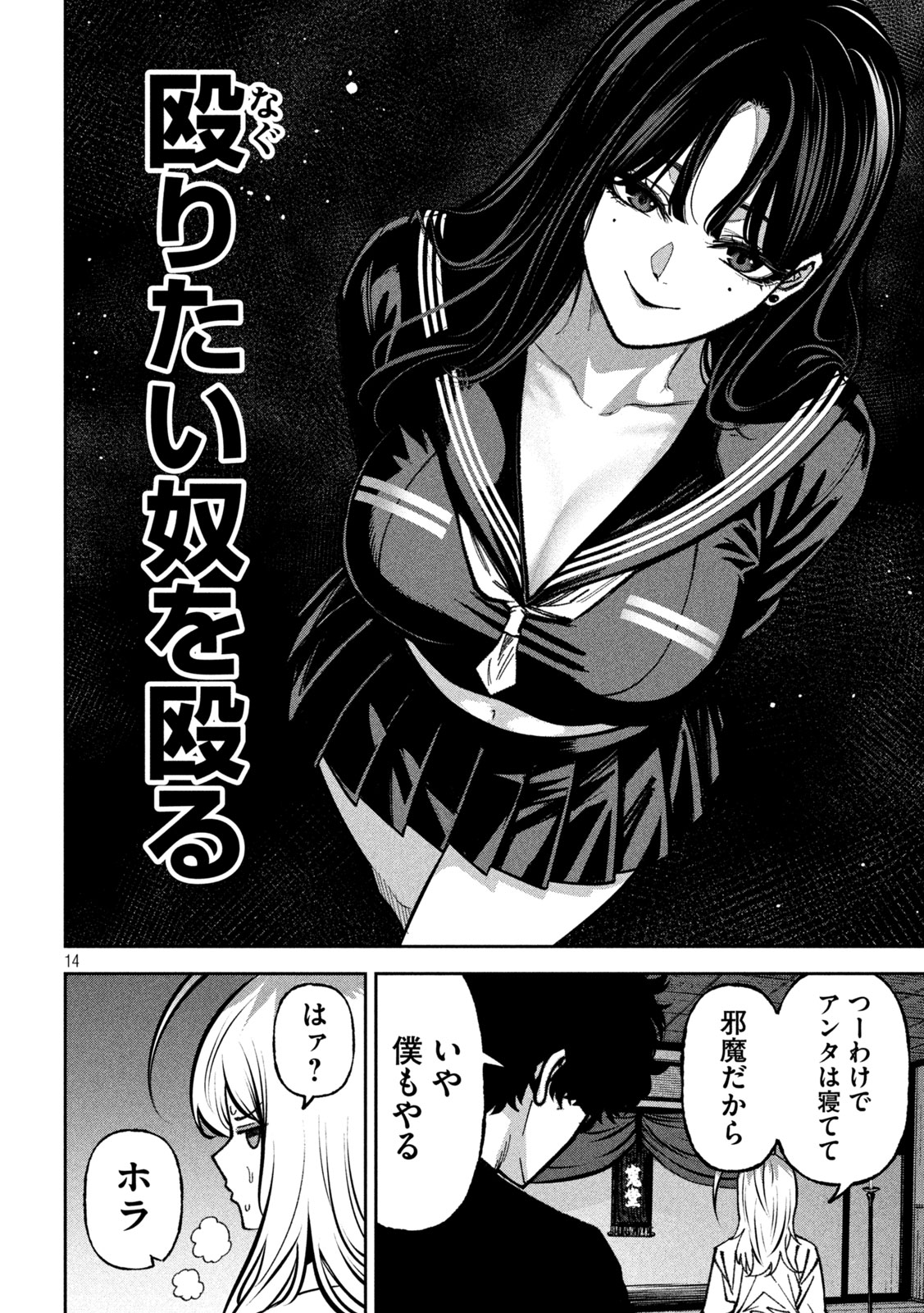 Bouryoku Banzai Chap 73 - Next Chap 74