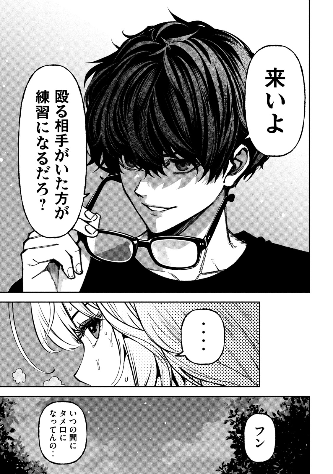 Bouryoku Banzai Chap 73 - Next Chap 74