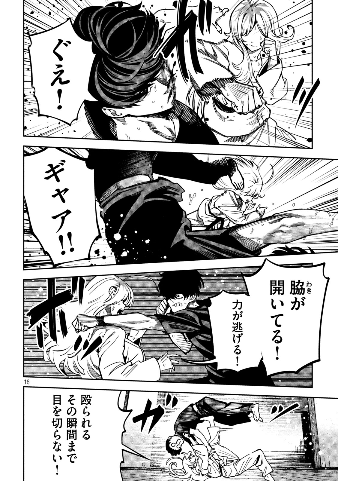 Bouryoku Banzai Chap 73 - Next Chap 74