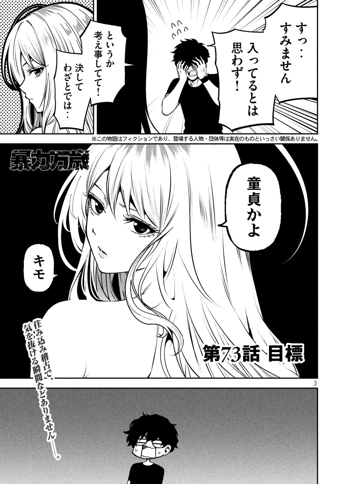 Bouryoku Banzai Chap 73 - Next Chap 74