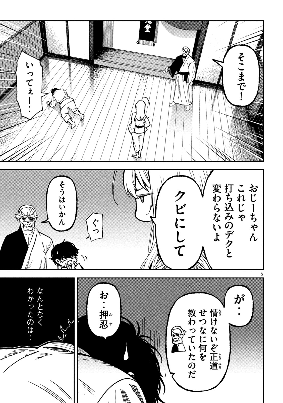 Bouryoku Banzai Chap 73 - Next Chap 74