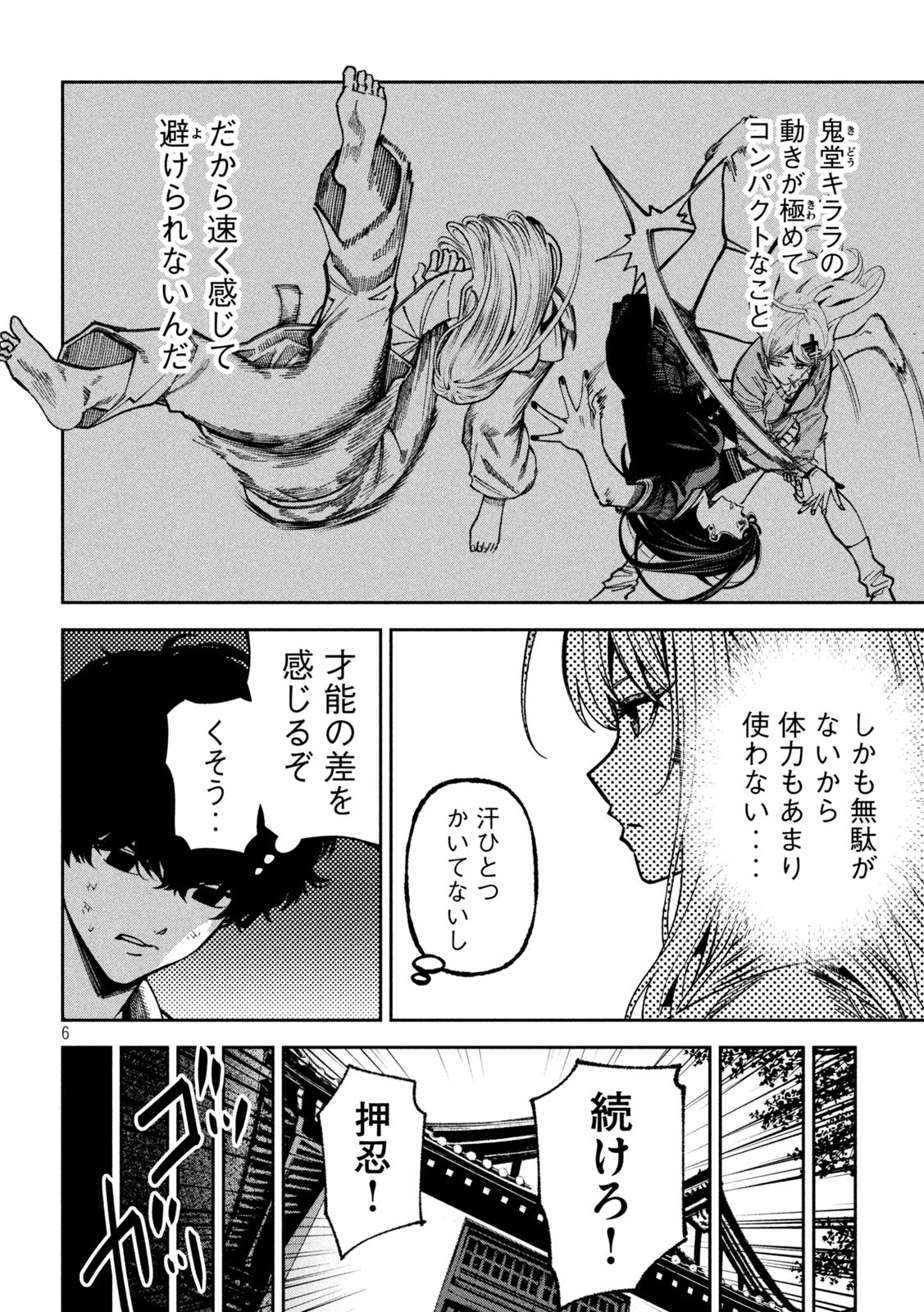Bouryoku Banzai Chap 73 - Next Chap 74