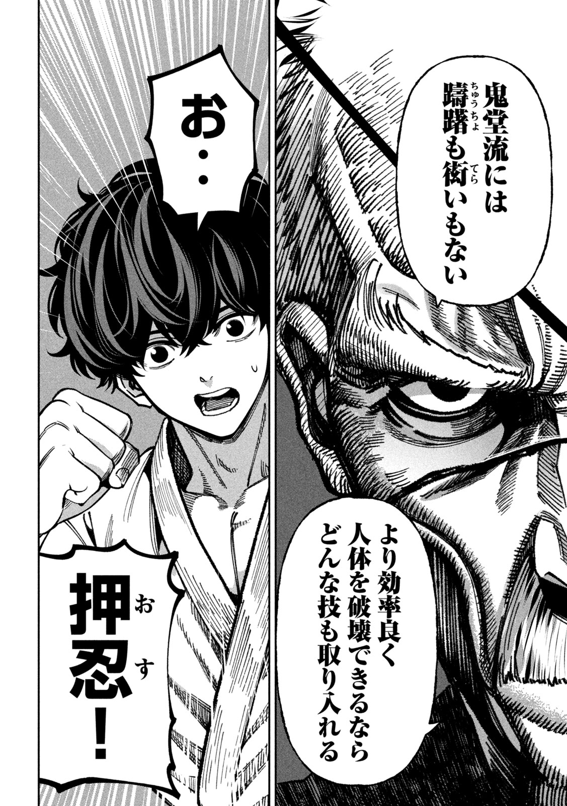 Bouryoku Banzai Chap 72 - Next Chap 73