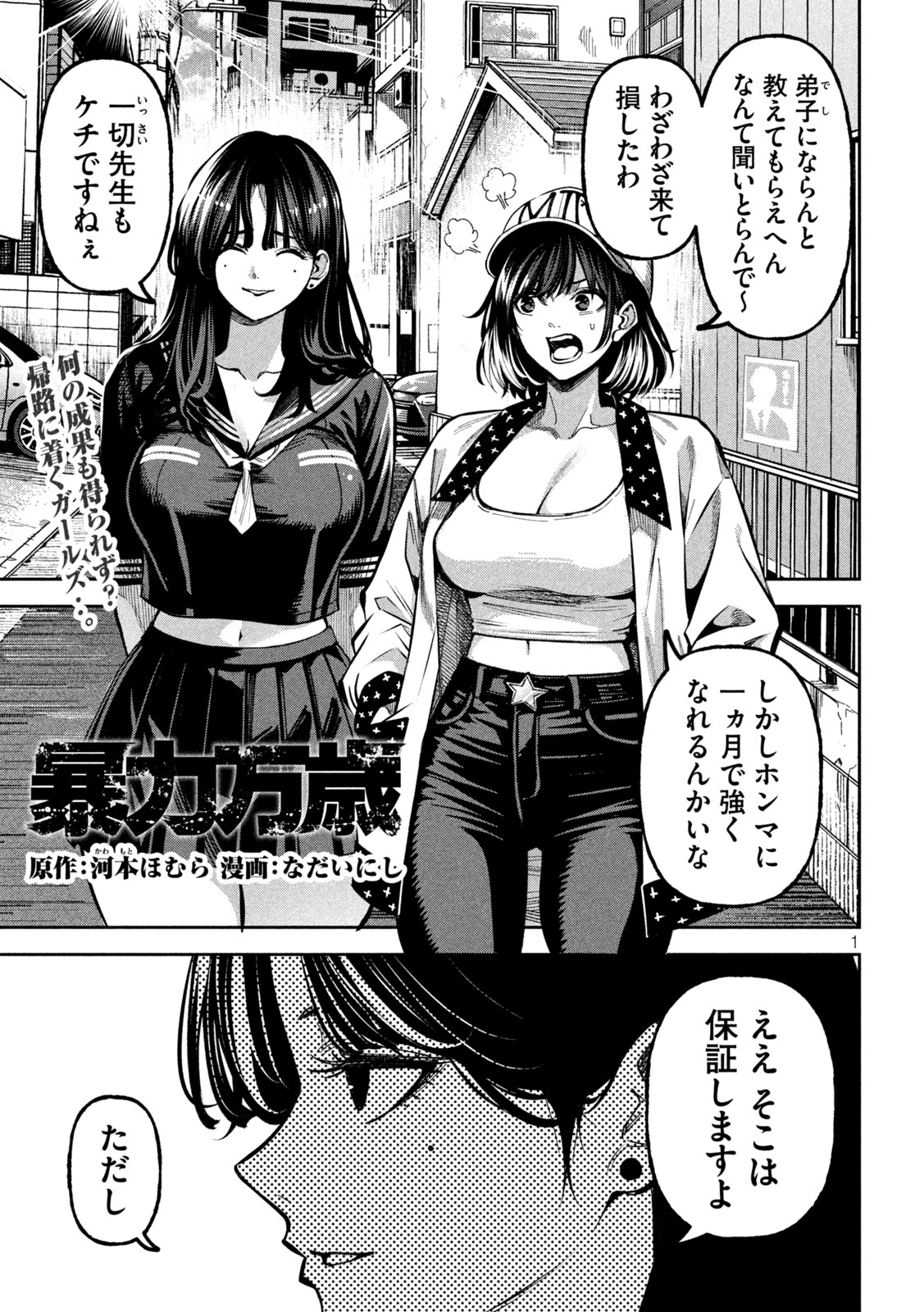 Bouryoku Banzai Chap 72 - Next Chap 73