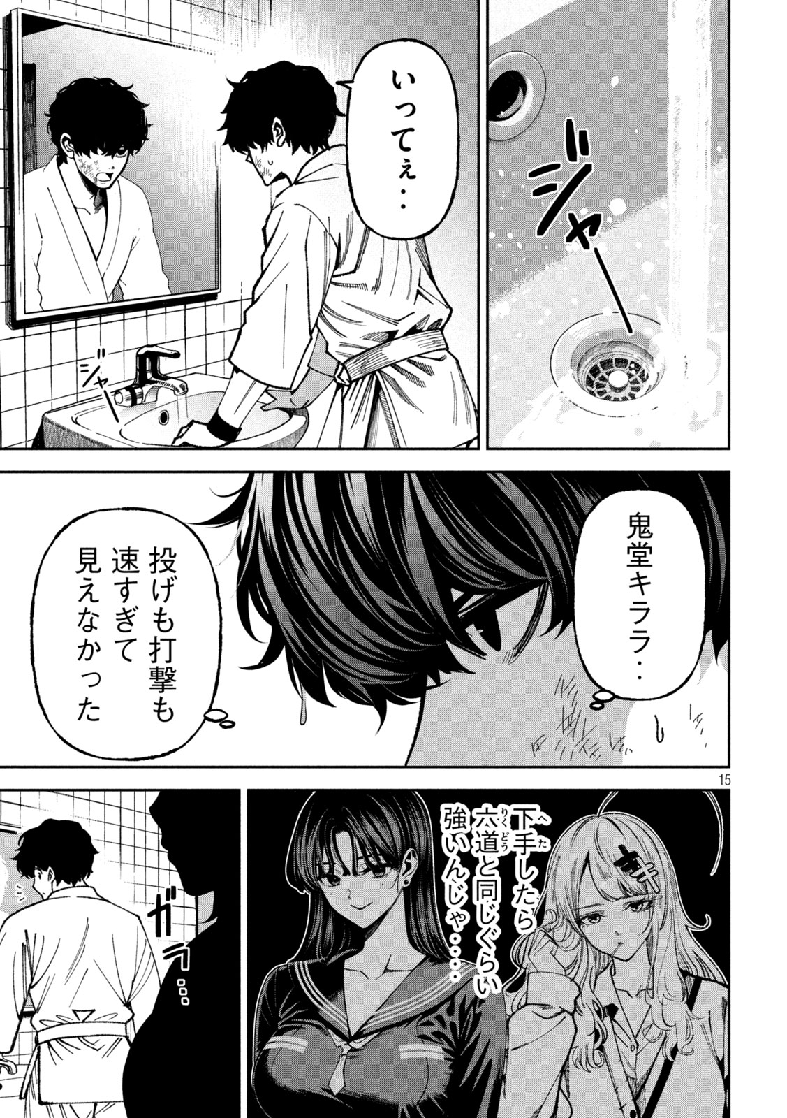 Bouryoku Banzai Chap 72 - Next Chap 73