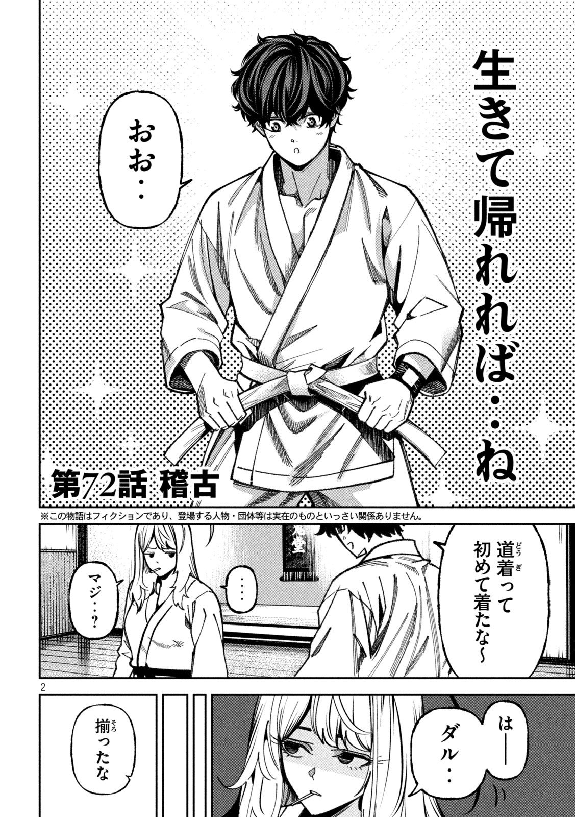 Bouryoku Banzai Chap 72 - Next Chap 73