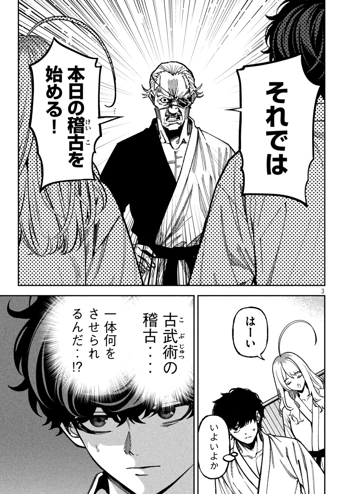 Bouryoku Banzai Chap 72 - Next Chap 73