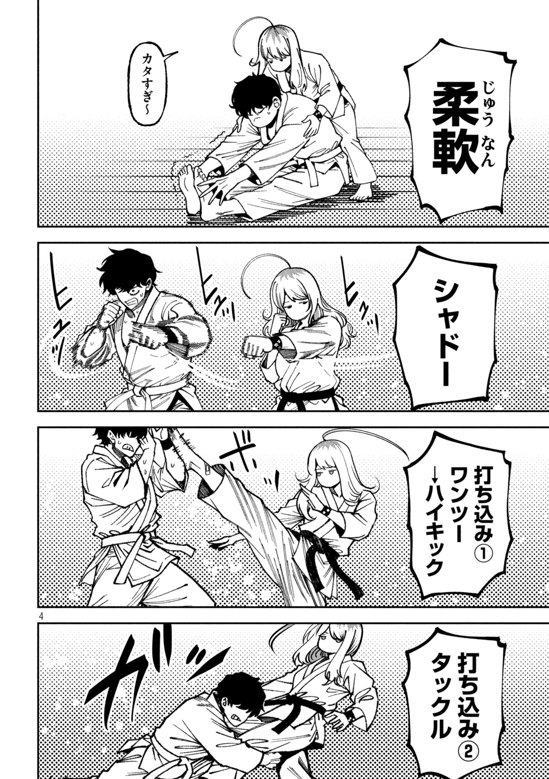 Bouryoku Banzai Chap 72 - Next Chap 73