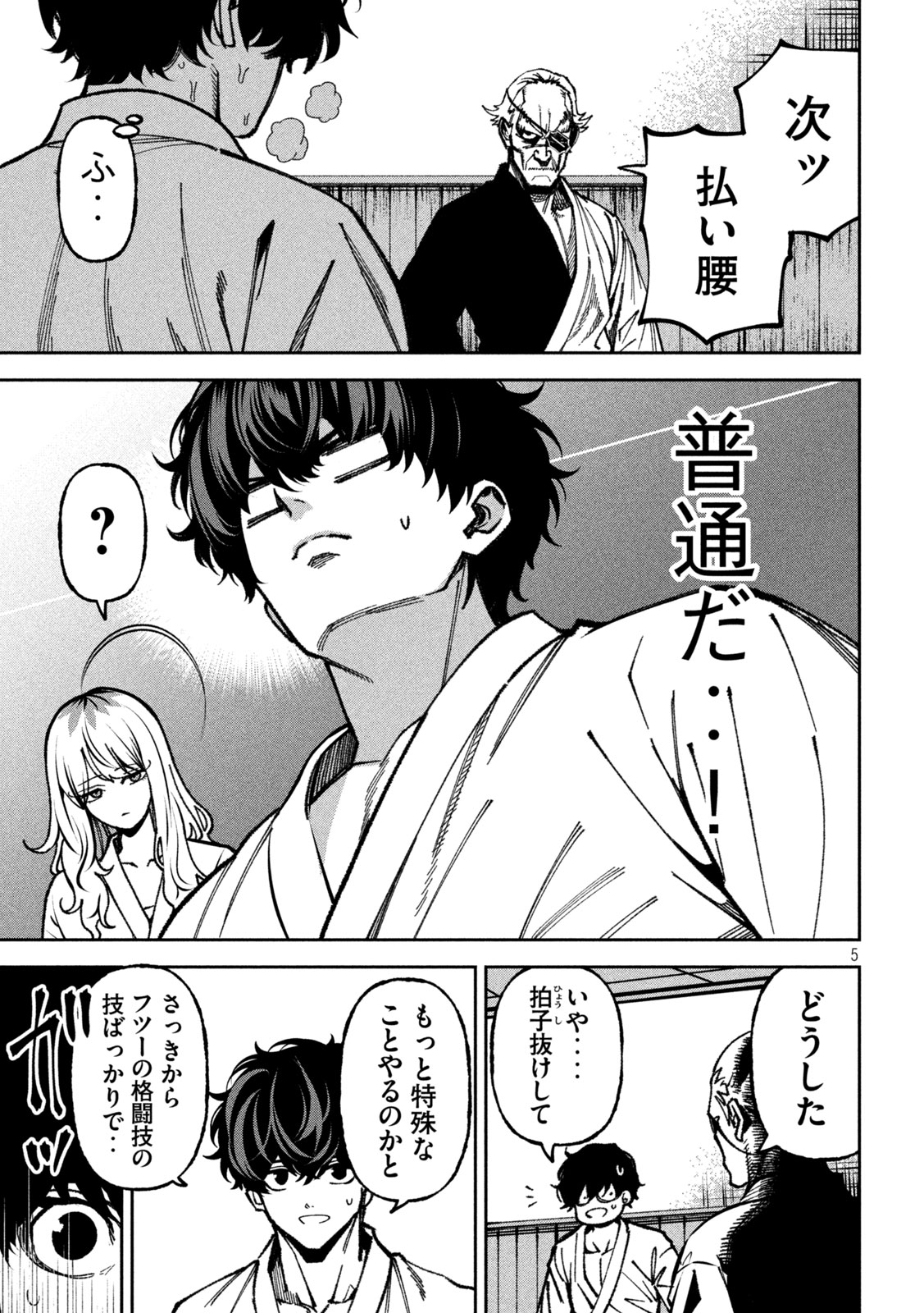 Bouryoku Banzai Chap 72 - Next Chap 73
