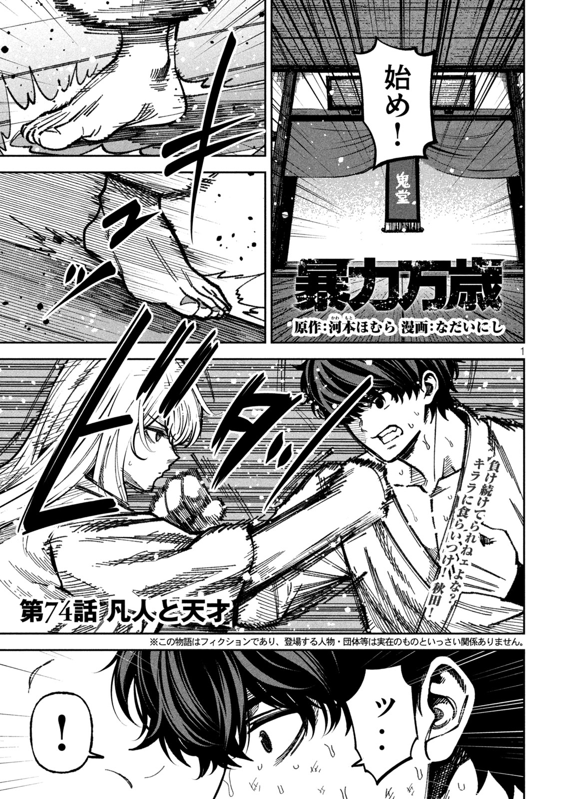 Bouryoku Banzai Chap 74 - Next Chap 75