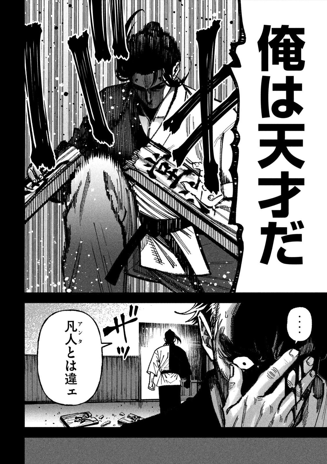 Bouryoku Banzai Chap 74 - Next Chap 75