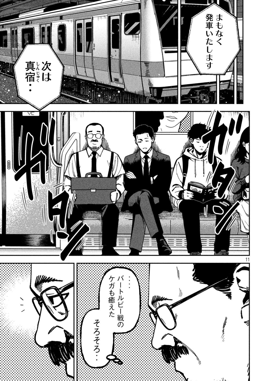 Bouryoku Banzai Chap 74 - Next Chap 75