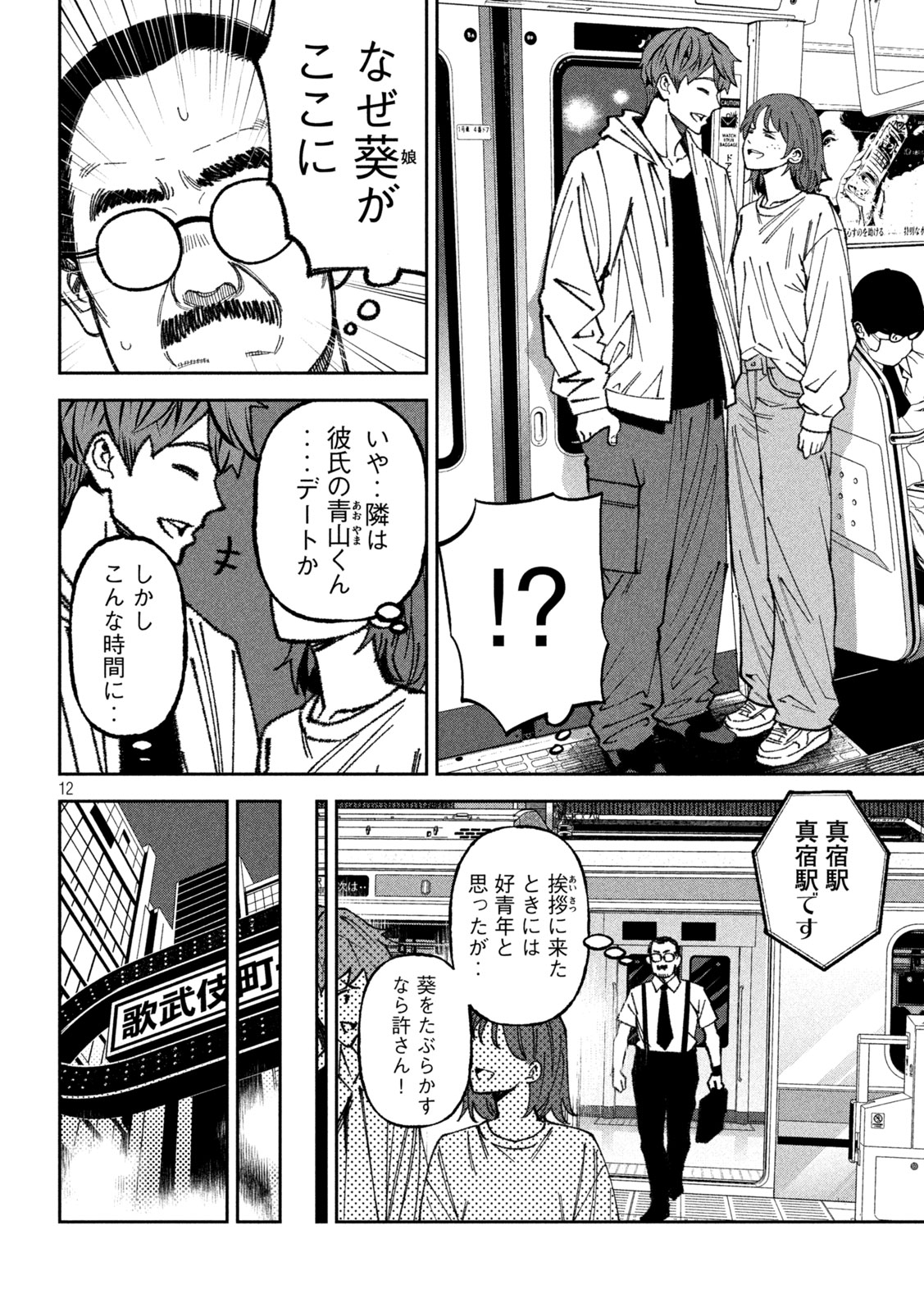Bouryoku Banzai Chap 74 - Next Chap 75