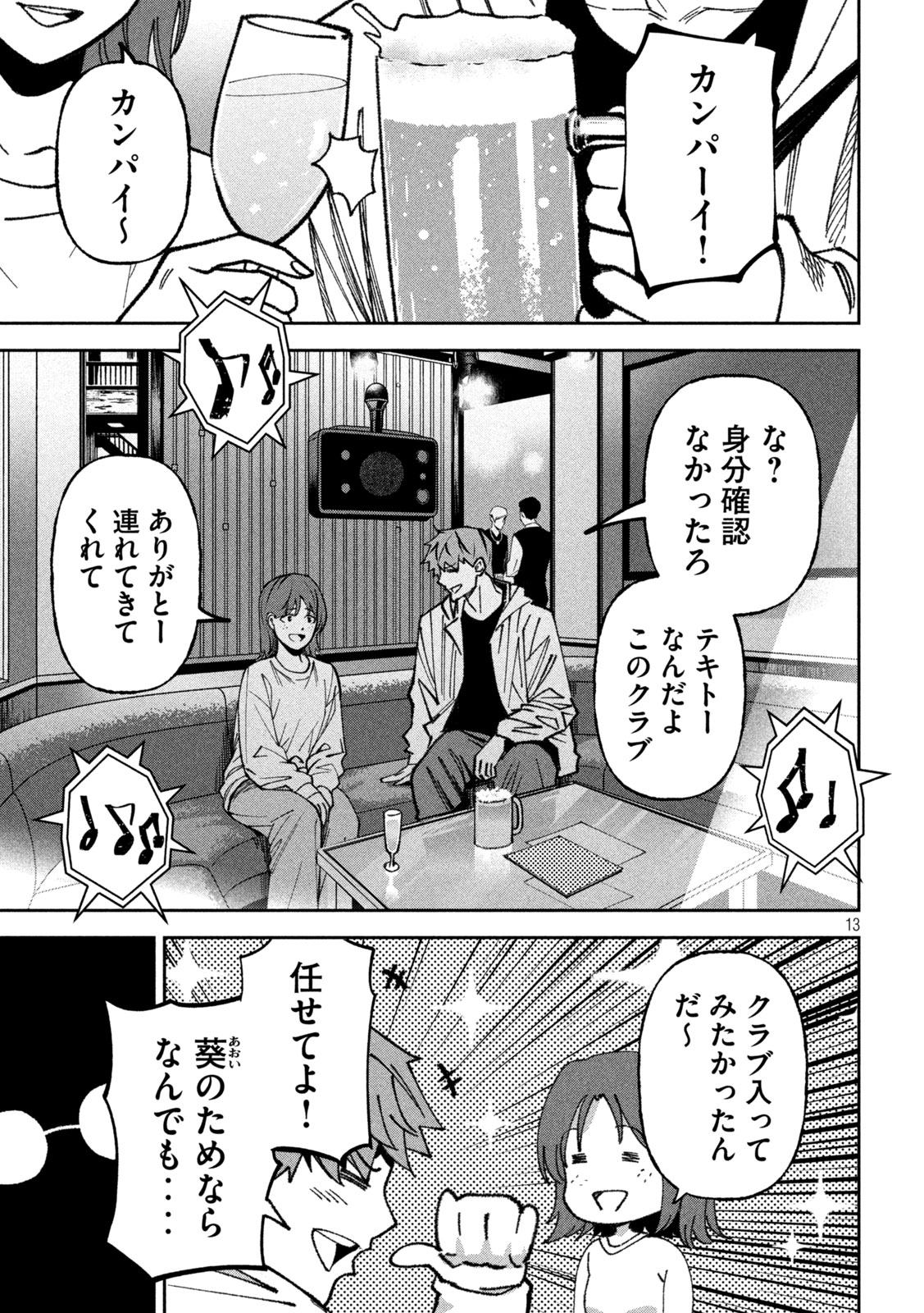 Bouryoku Banzai Chap 74 - Next Chap 75