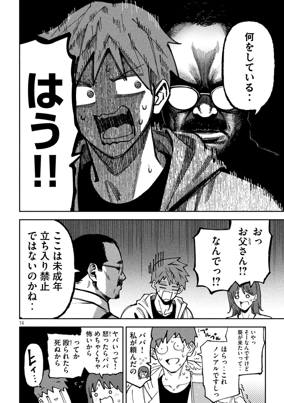 Bouryoku Banzai Chap 74 - Next Chap 75