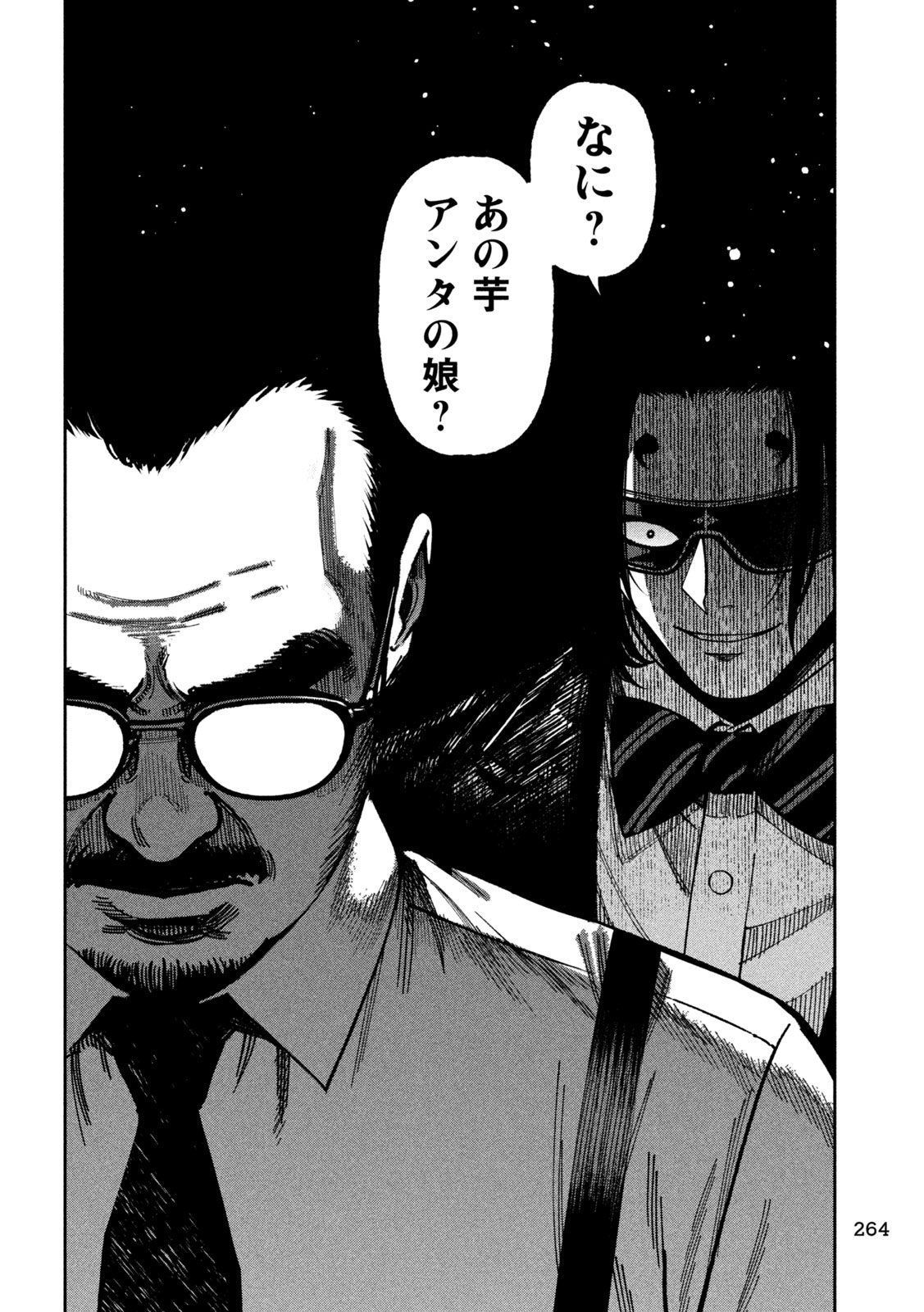 Bouryoku Banzai Chap 74 - Next Chap 75