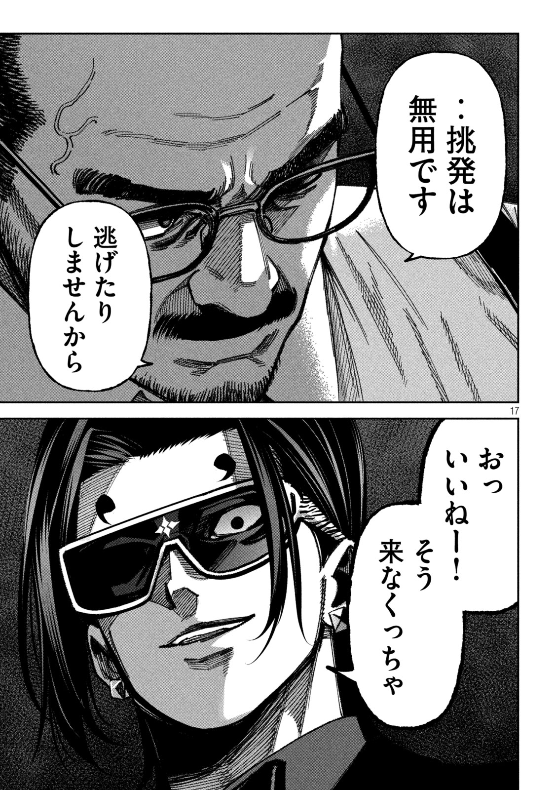 Bouryoku Banzai Chap 74 - Next Chap 75