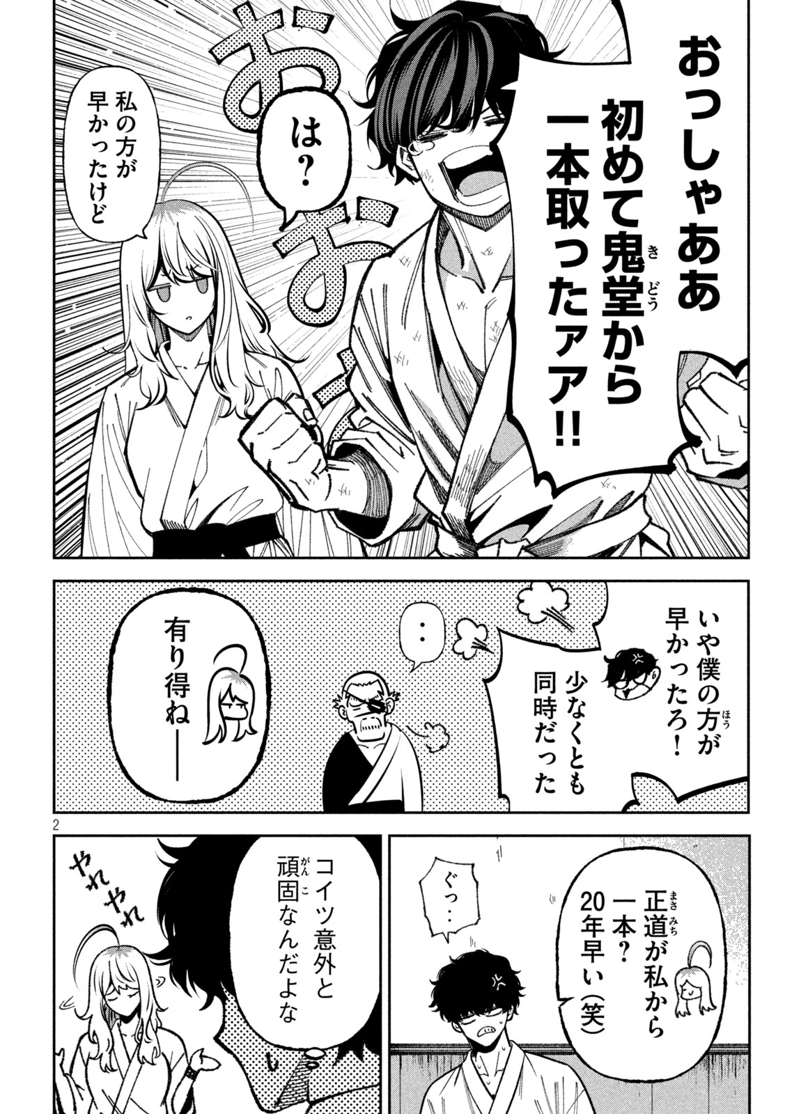 Bouryoku Banzai Chap 74 - Next Chap 75