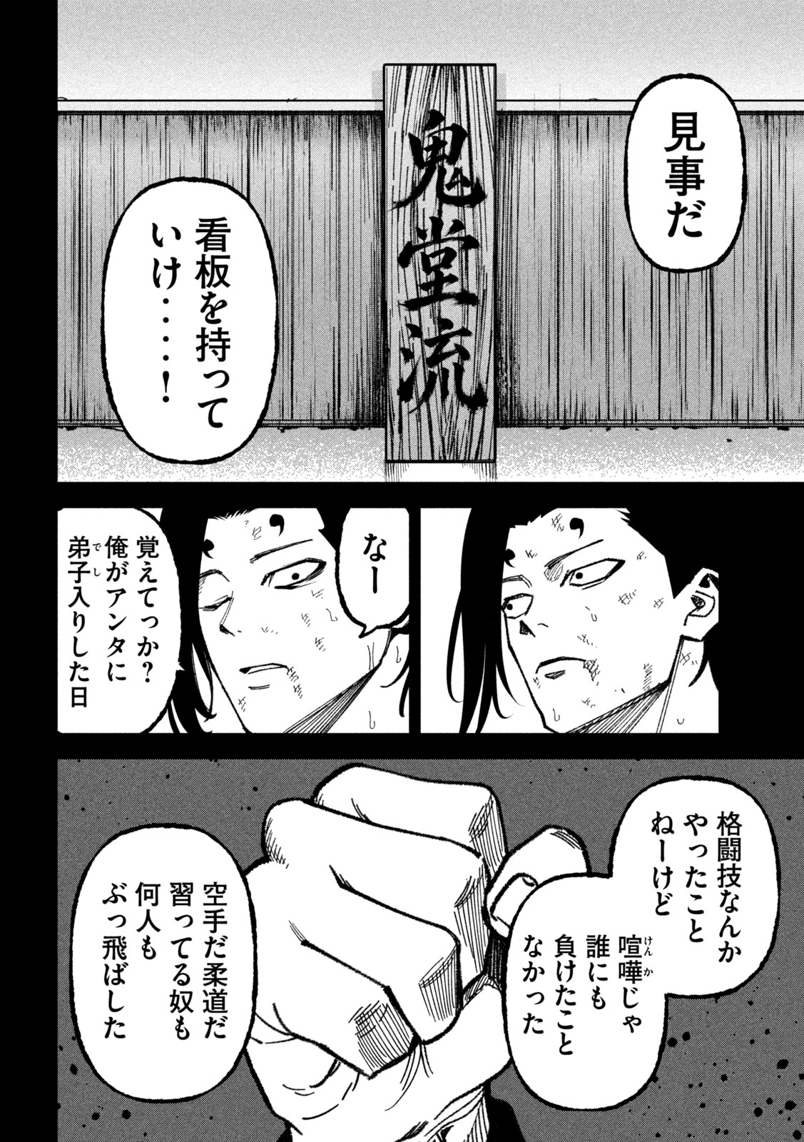 Bouryoku Banzai Chap 74 - Next Chap 75
