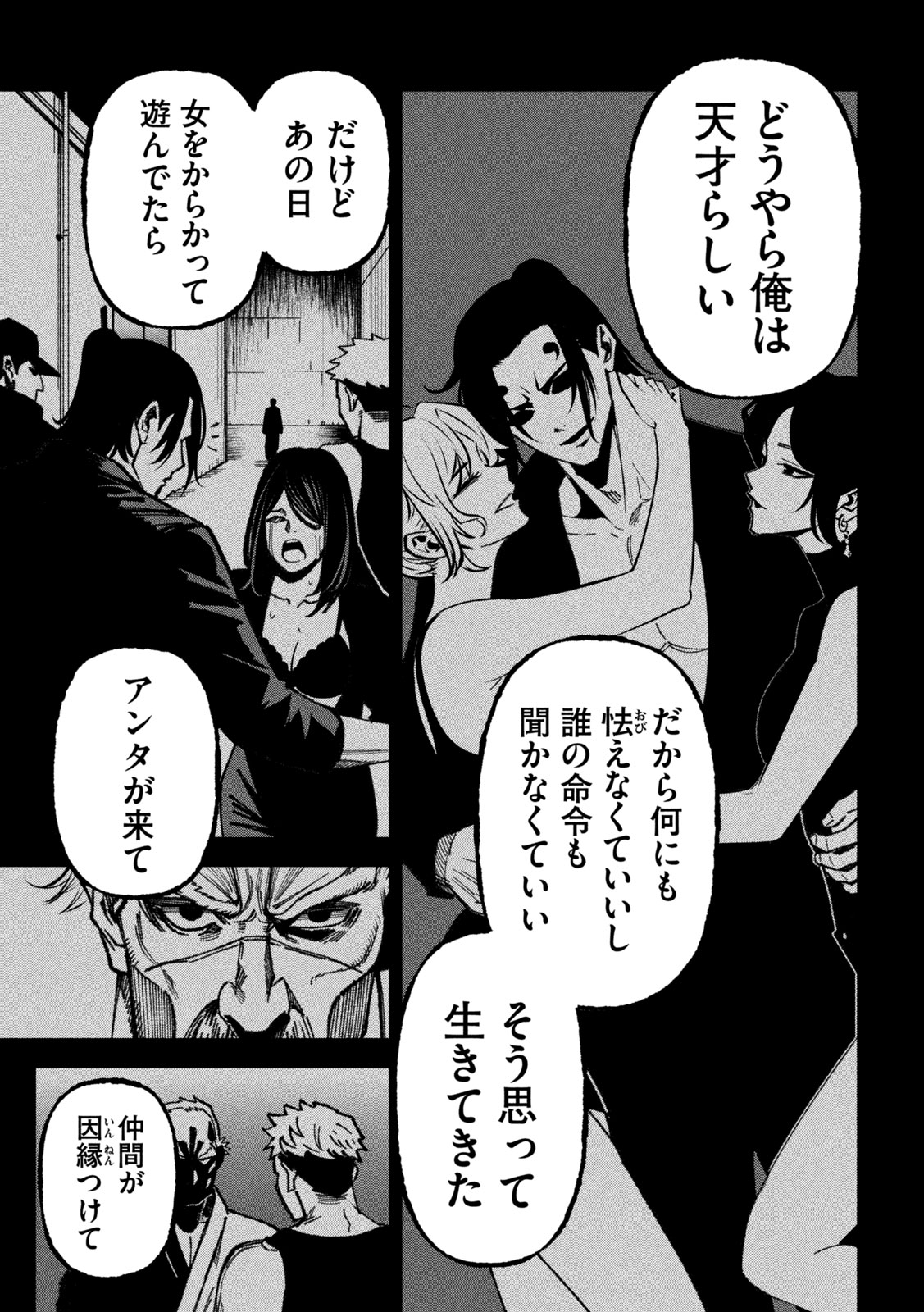 Bouryoku Banzai Chap 74 - Next Chap 75