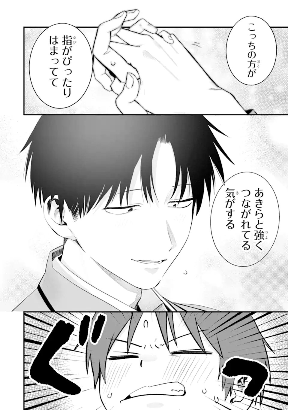 Boyish Kanojo ga Kawaisugiru Chap 57 - Next Chap 58