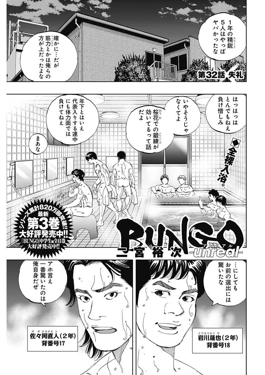 Bungo -unreal- Chap 32 - Next Chap 33