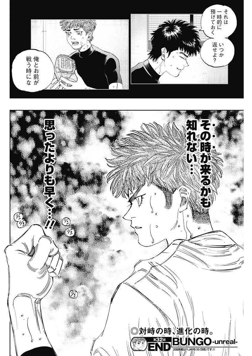 Bungo -unreal- Chap 32 - Next Chap 33
