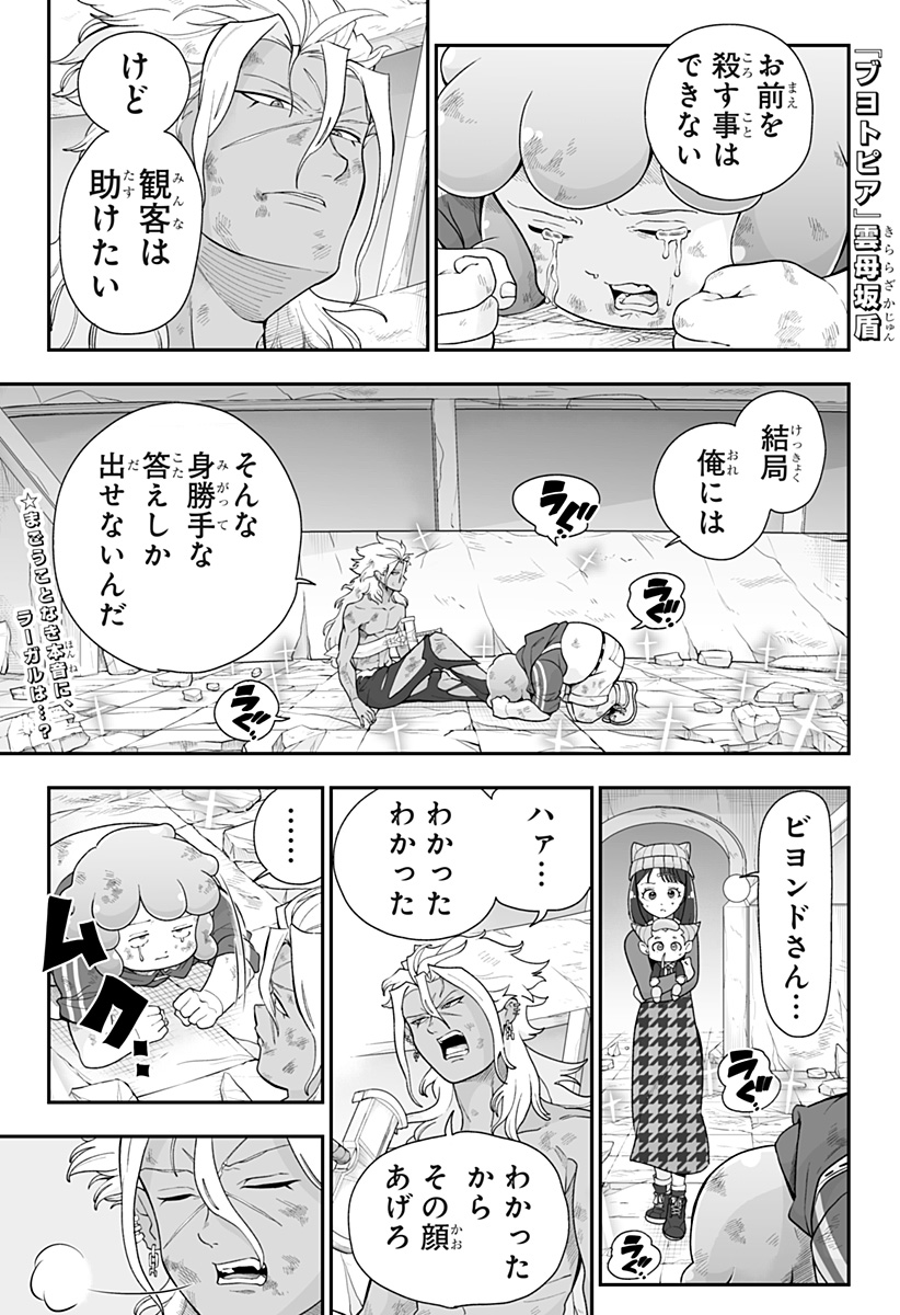 ブヨトピア Chap 23 - Next Chap 24