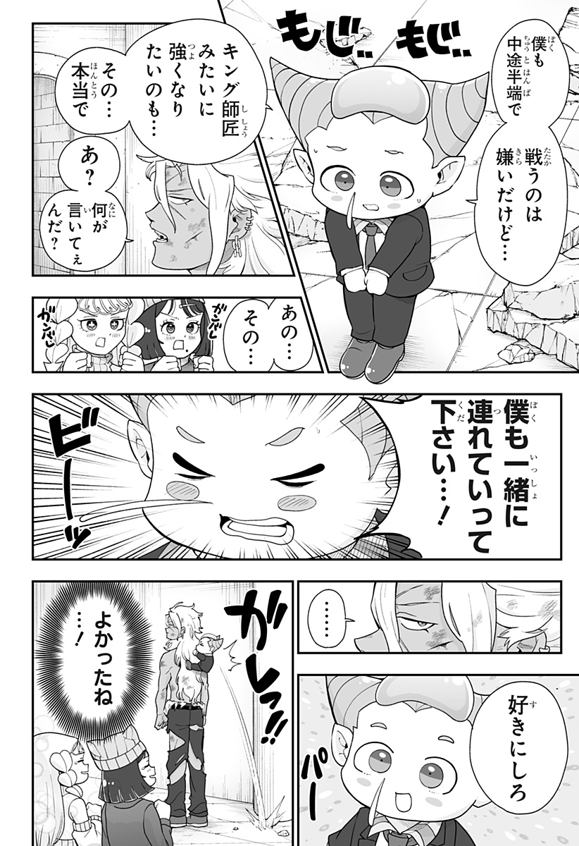 ブヨトピア Chap 23 - Next Chap 24