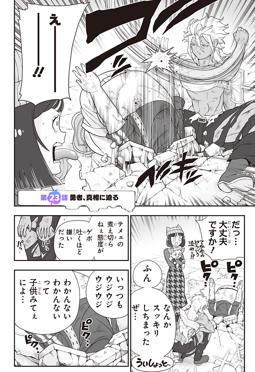 ブヨトピア Chap 23 - Next Chap 24