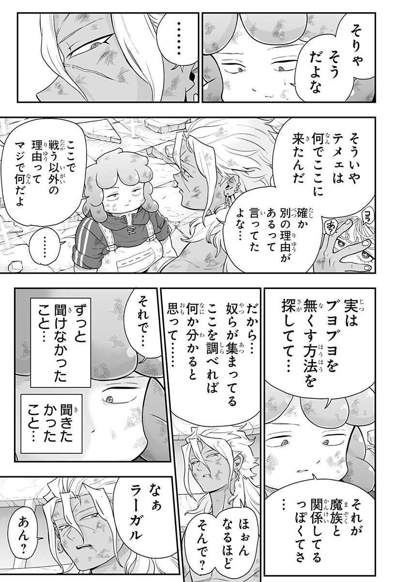 ブヨトピア Chap 23 - Next Chap 24