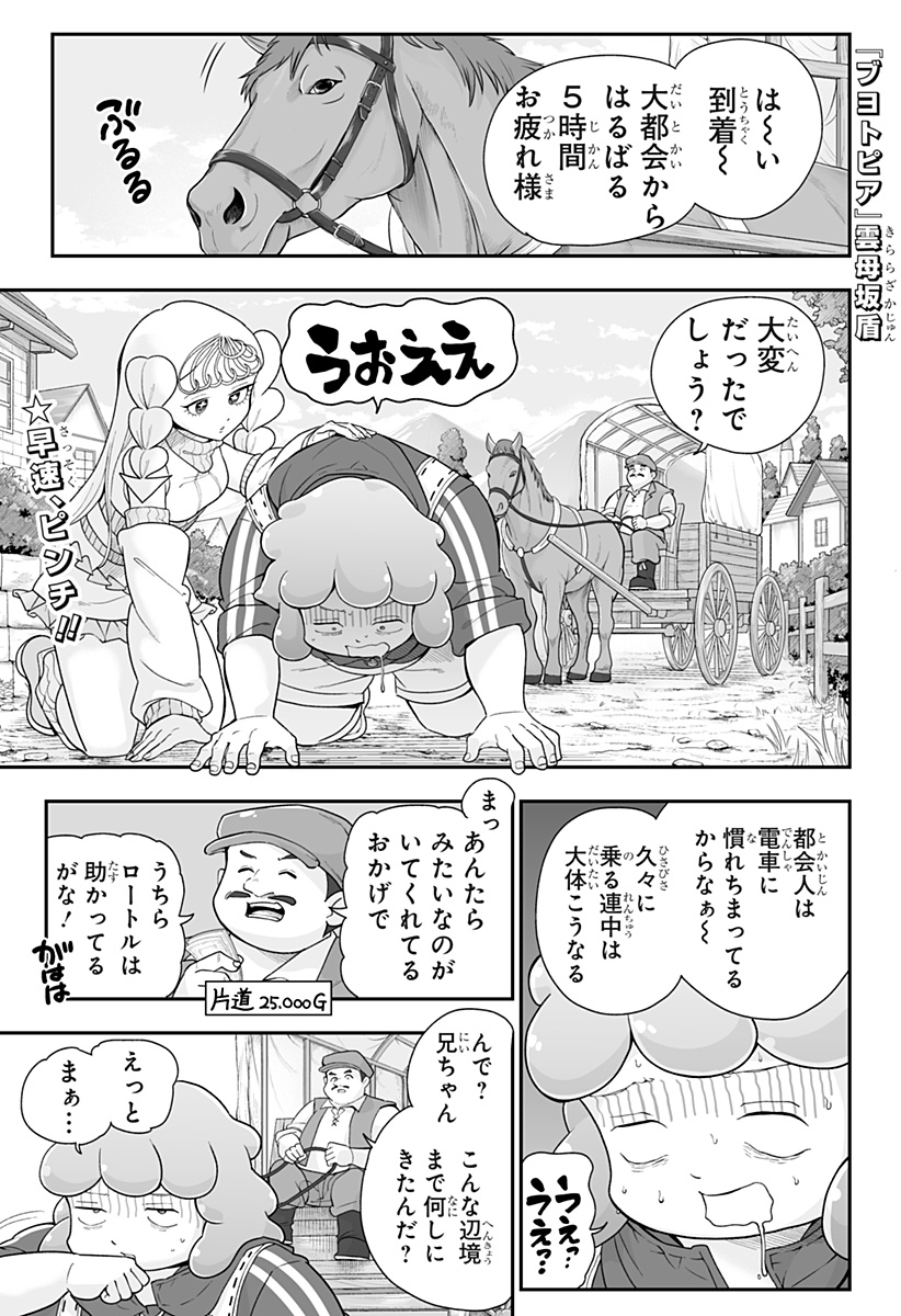 ブヨトピア Chap 24 - Next Chap 25