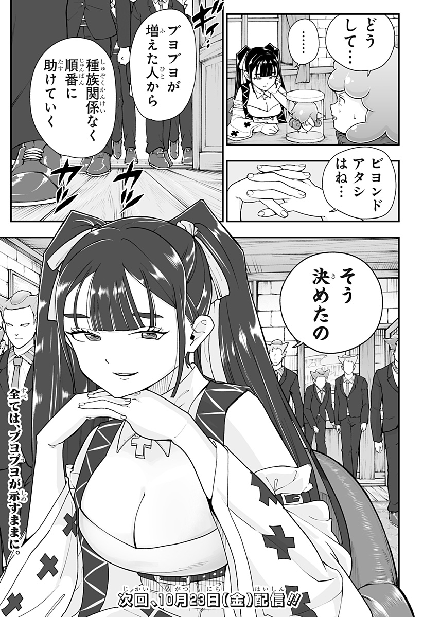 ブヨトピア Chap 24 - Next Chap 25