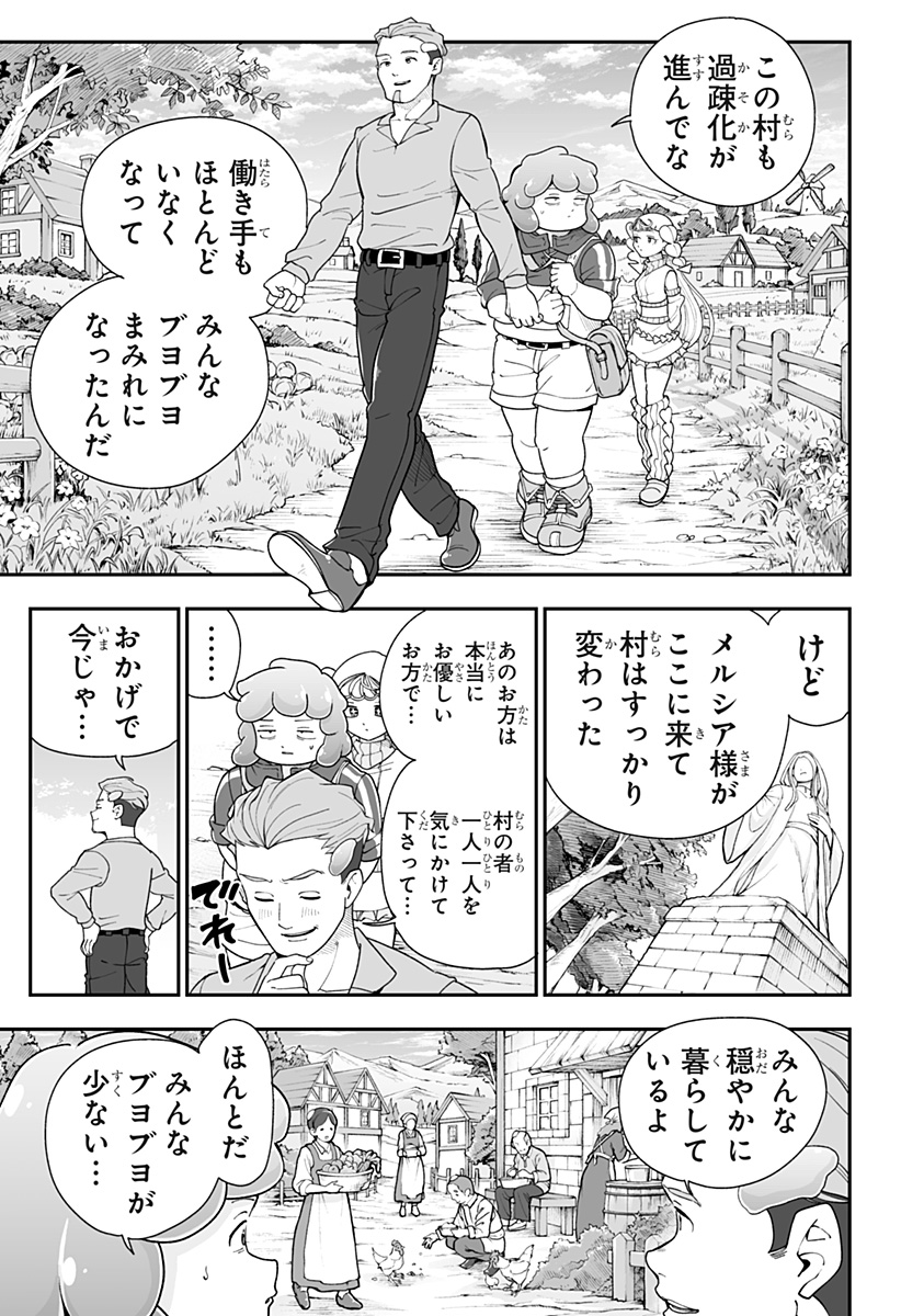 ブヨトピア Chap 24 - Next Chap 25