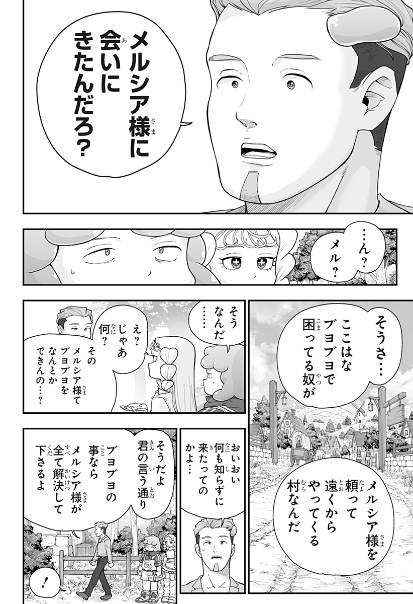 ブヨトピア Chap 24 - Next Chap 25