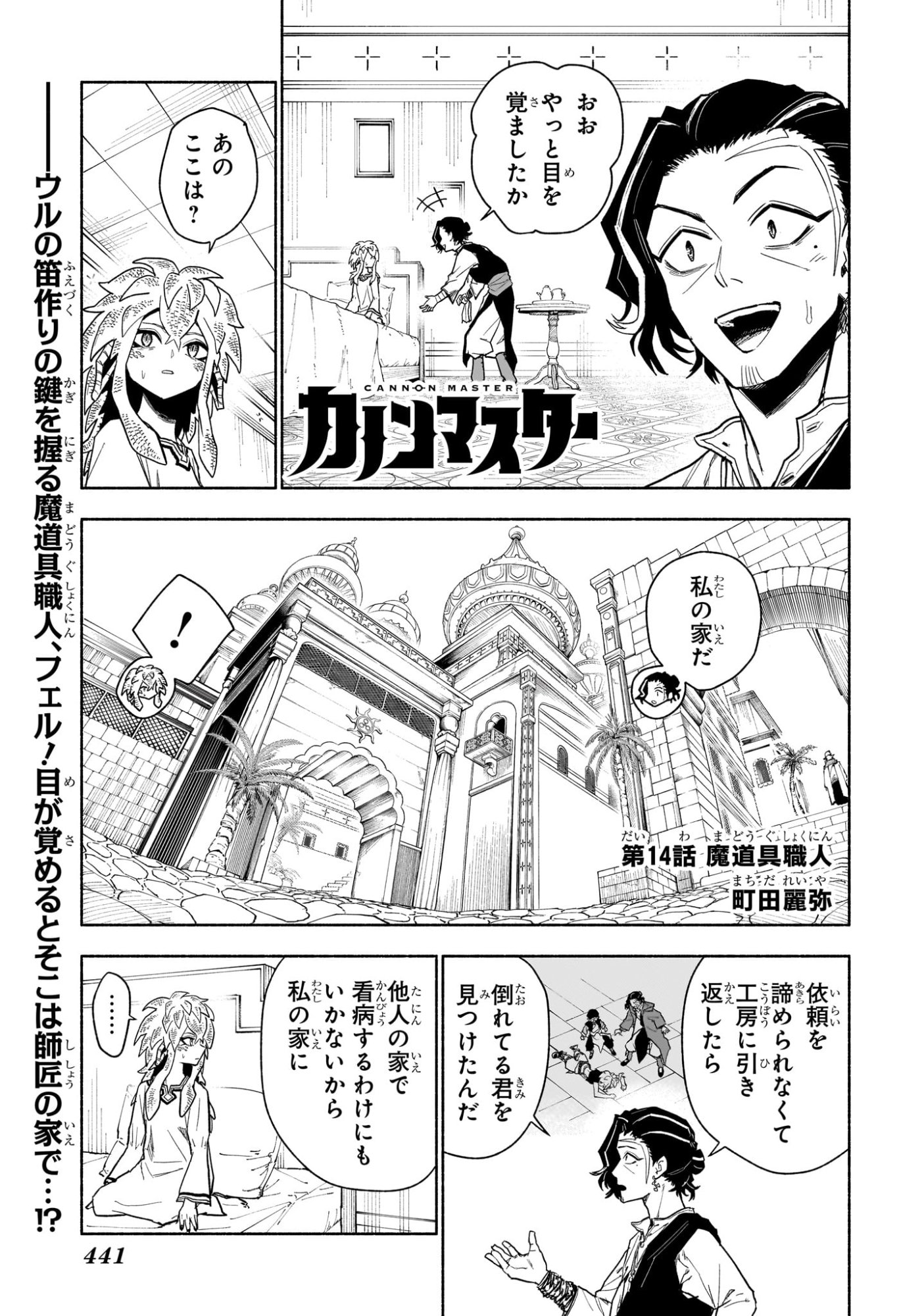 カノンマスター Chap 14 - Next Chap 15